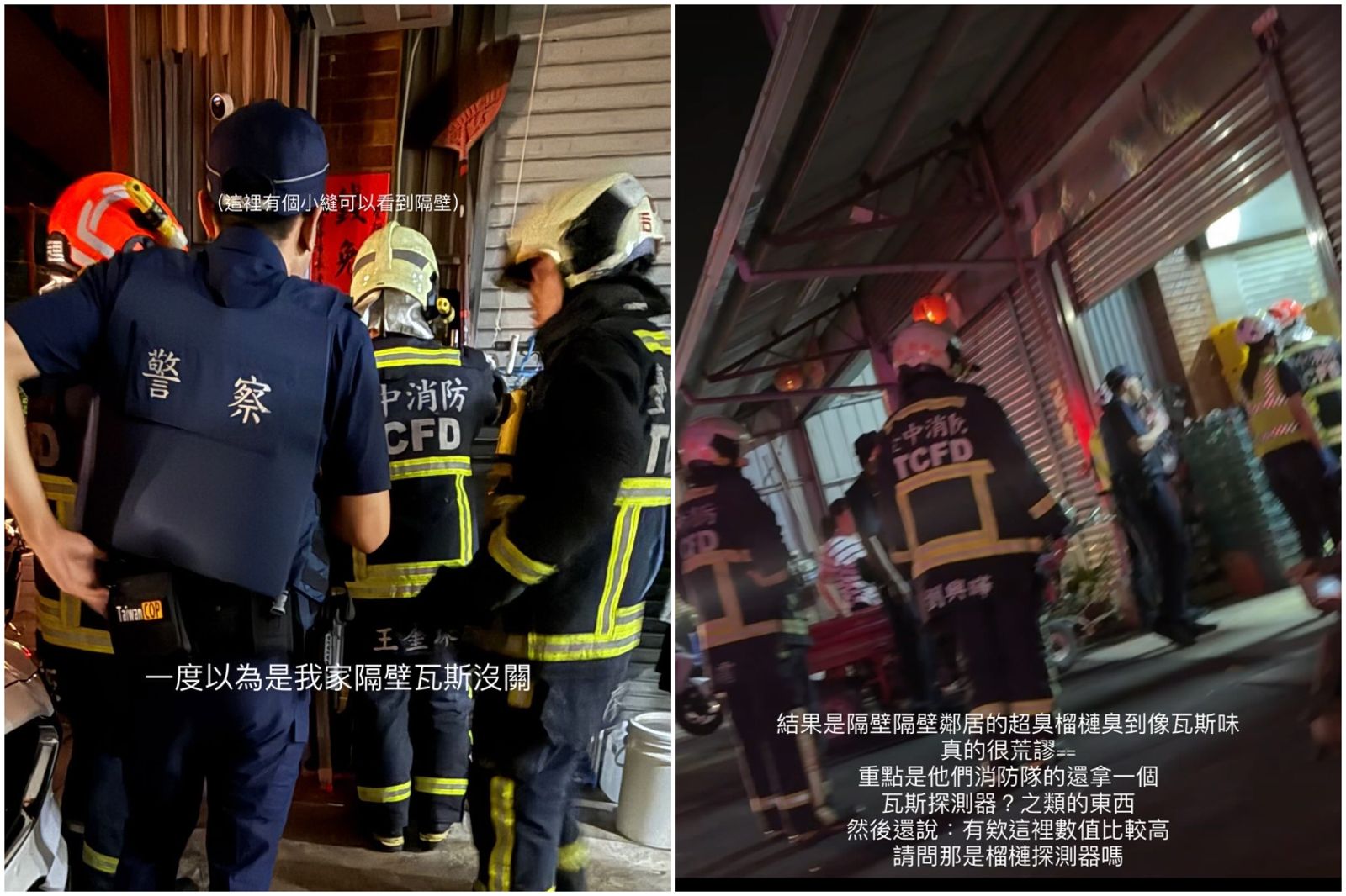 太荒謬！消防隊半夜緊急出動　以為「瓦斯外洩」…元凶竟是一顆榴槤