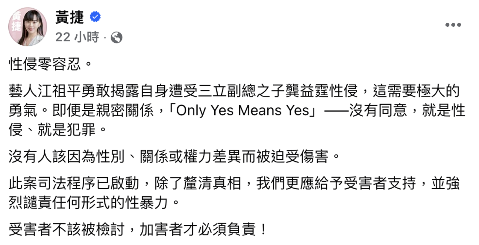 黃捷發聲力挺江祖平。圖/翻攝自黃捷臉書