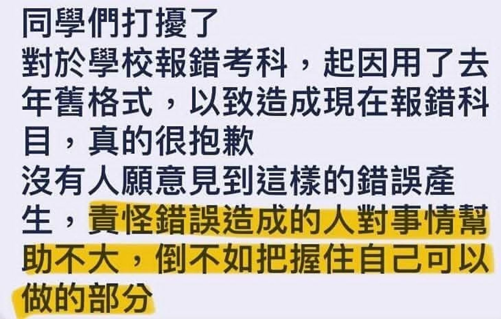 校方道歉引爆考生怒火。圖／翻攝自Threads