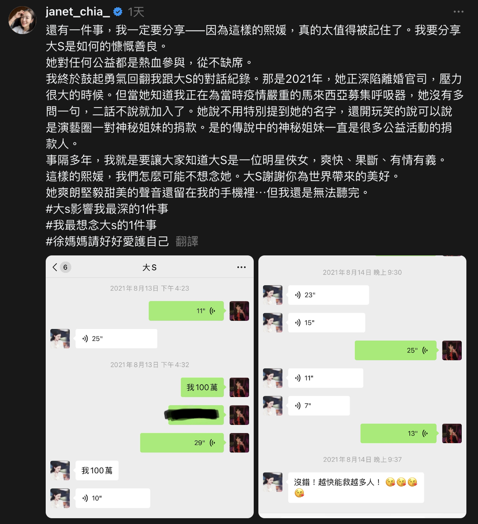 賈永婕曝大S善良且低調。翻攝Threads @janet_chia_