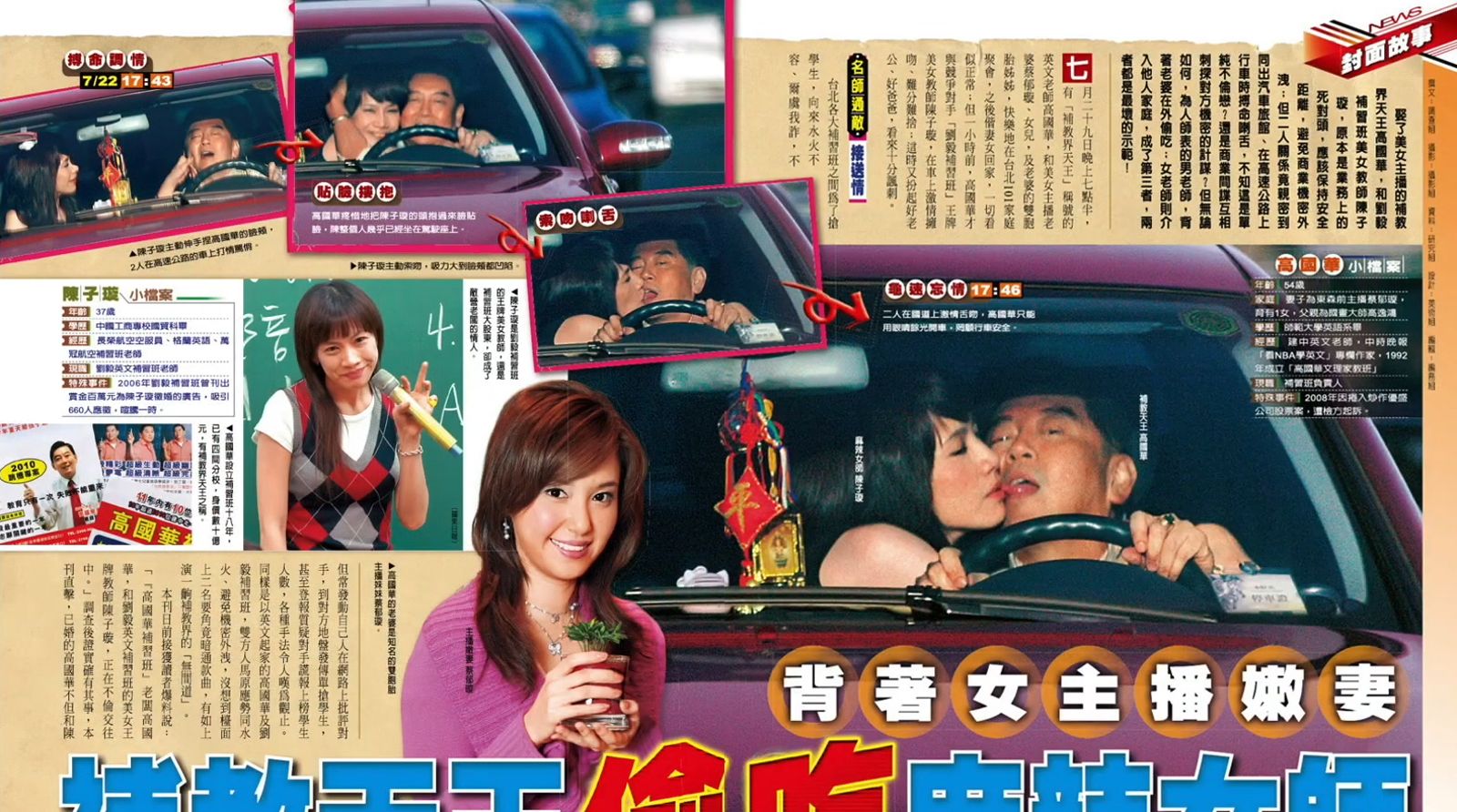 高國華的妻子是前主播,外型亮麗,事發後,很快就離婚。翻攝自壹週刊。