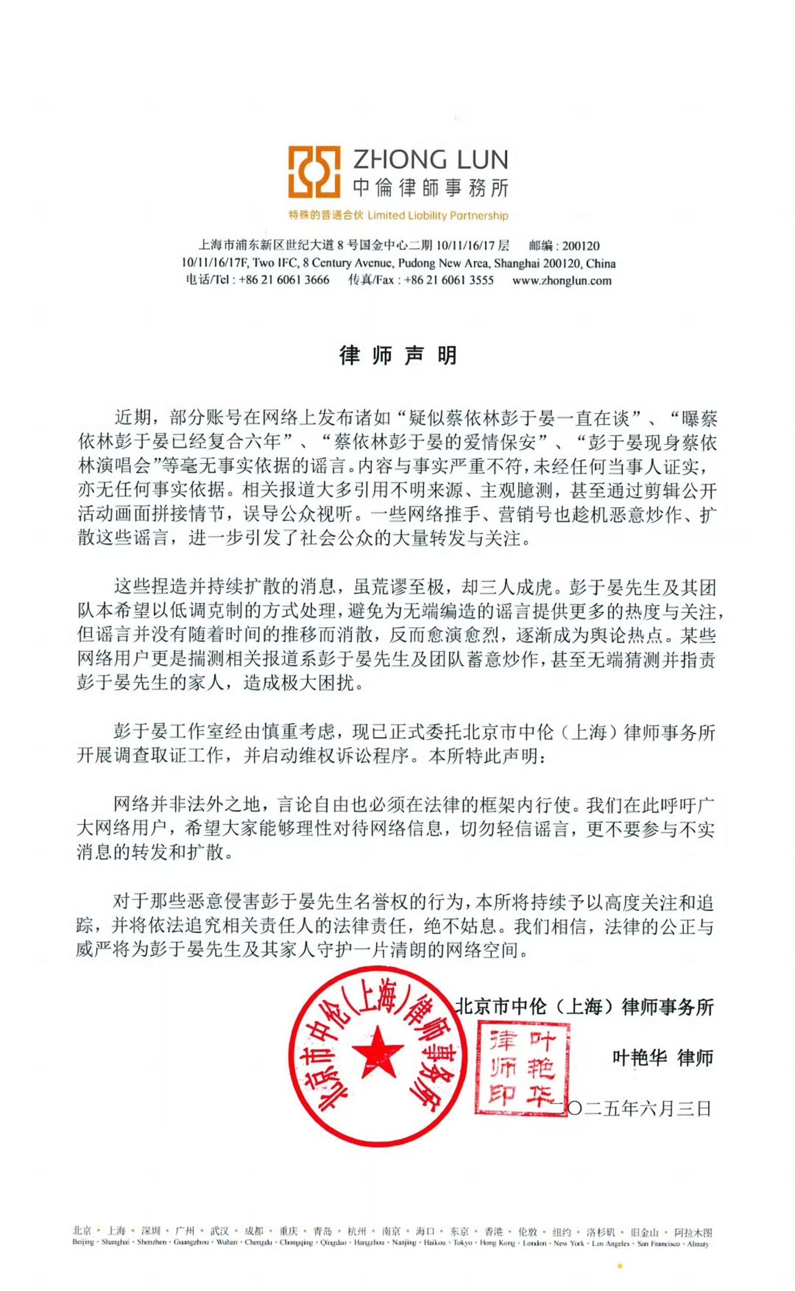 彭于晏聲明否認與蔡依林緋聞。翻攝微博