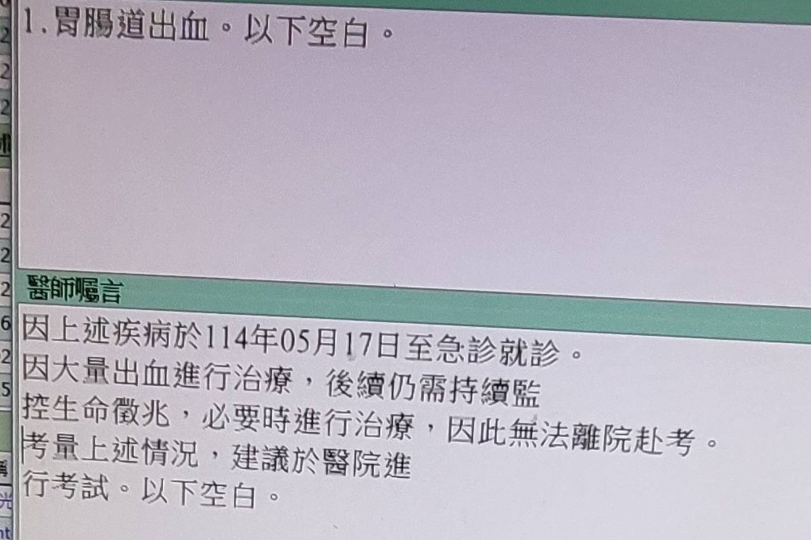 女學生會考吐血2次送急診!院助病房內考試 完成「與癌逝母約定」