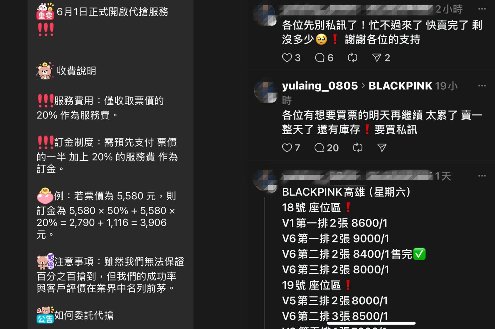 BLACKPINK高雄演唱會門票開賣,網路上四處可見各種黃牛票、代搶攬客。翻攝Threads
