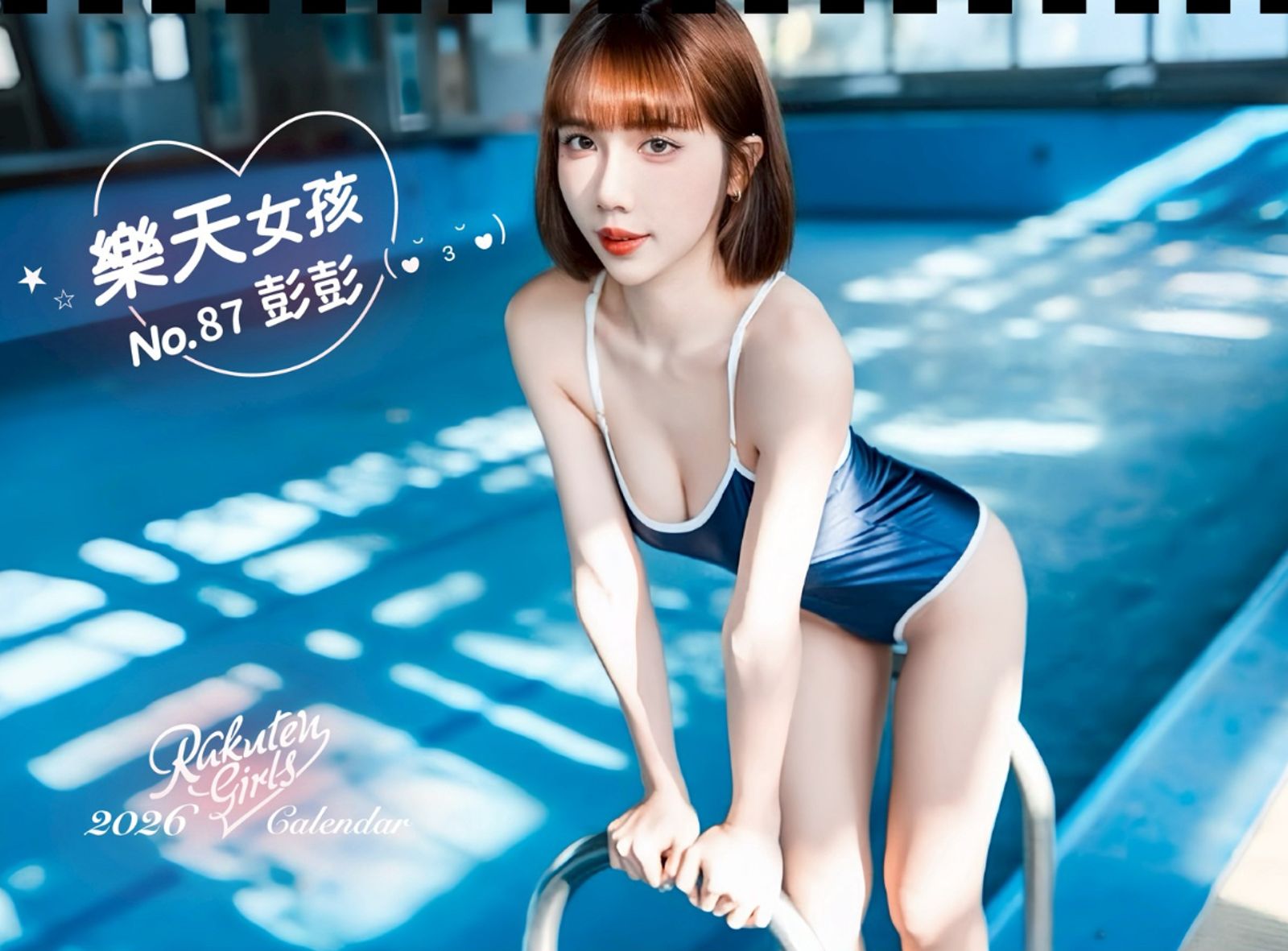 「樂天三本柱」桌曆掀搶購！新血彭彭泳裝太火辣　銷量殺出重圍