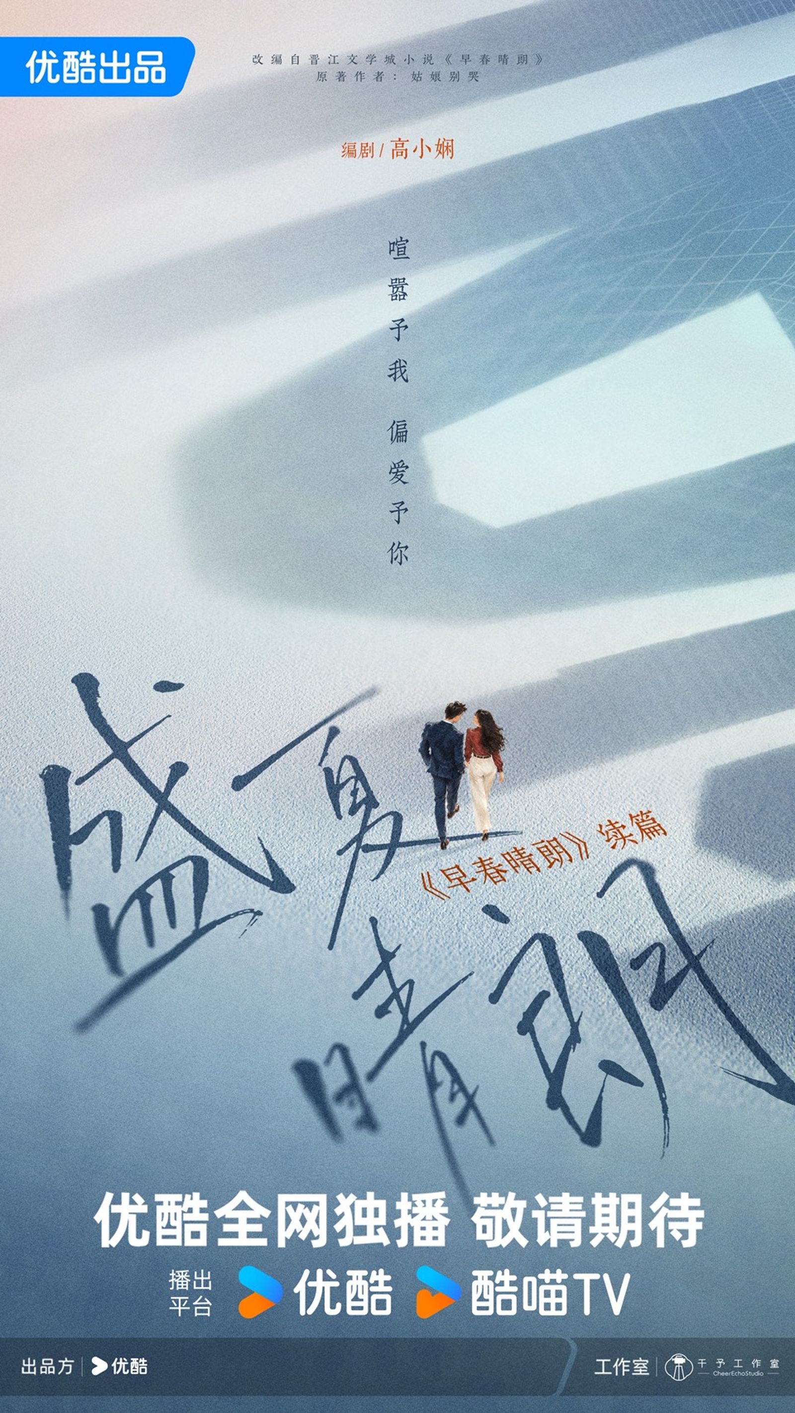 《盛夏晴朗》概念海報曝光。圖/翻攝自微博