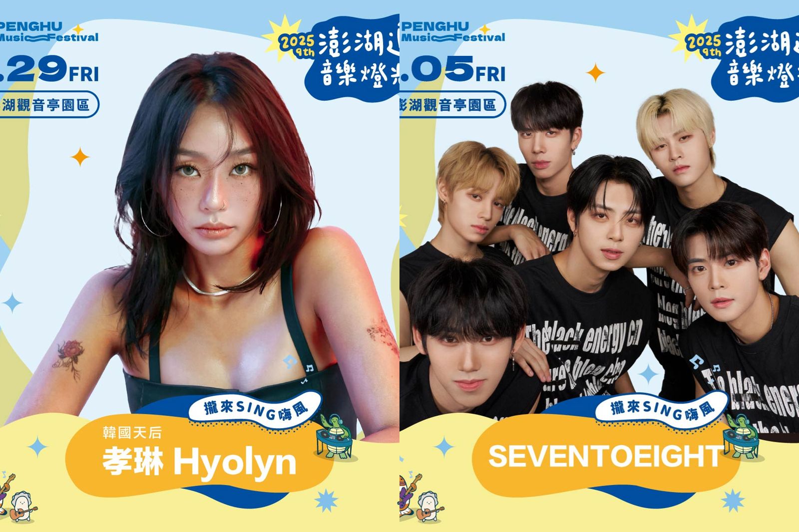 「韓國碧昂絲」孝琳澎湖開唱！　2025追風音樂燈光節「豪華陣容」公開