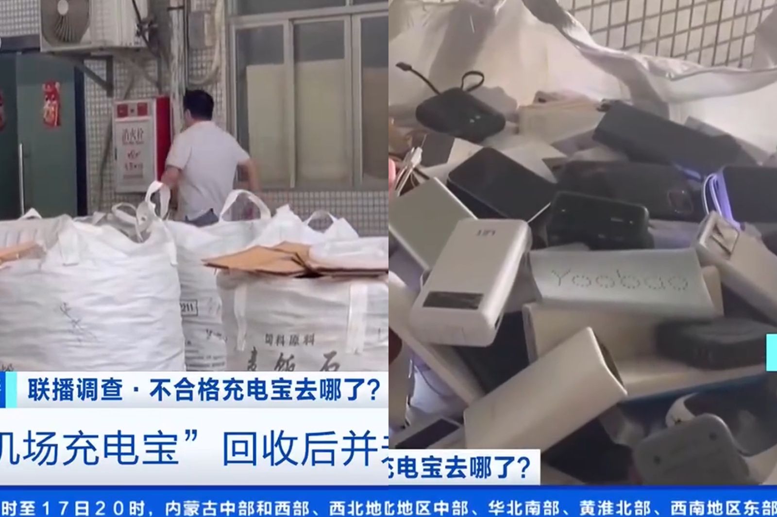 機場沒收「不合格行動電源」沒有報廢!中國1個140元二手俗俗賣 要幾萬個都行