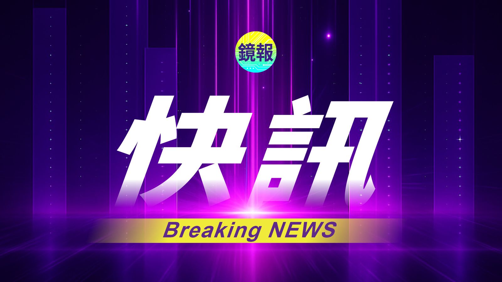快訊／南港驚傳家庭糾紛！兒子情緒失控持刀砍父　左臂見骨送醫