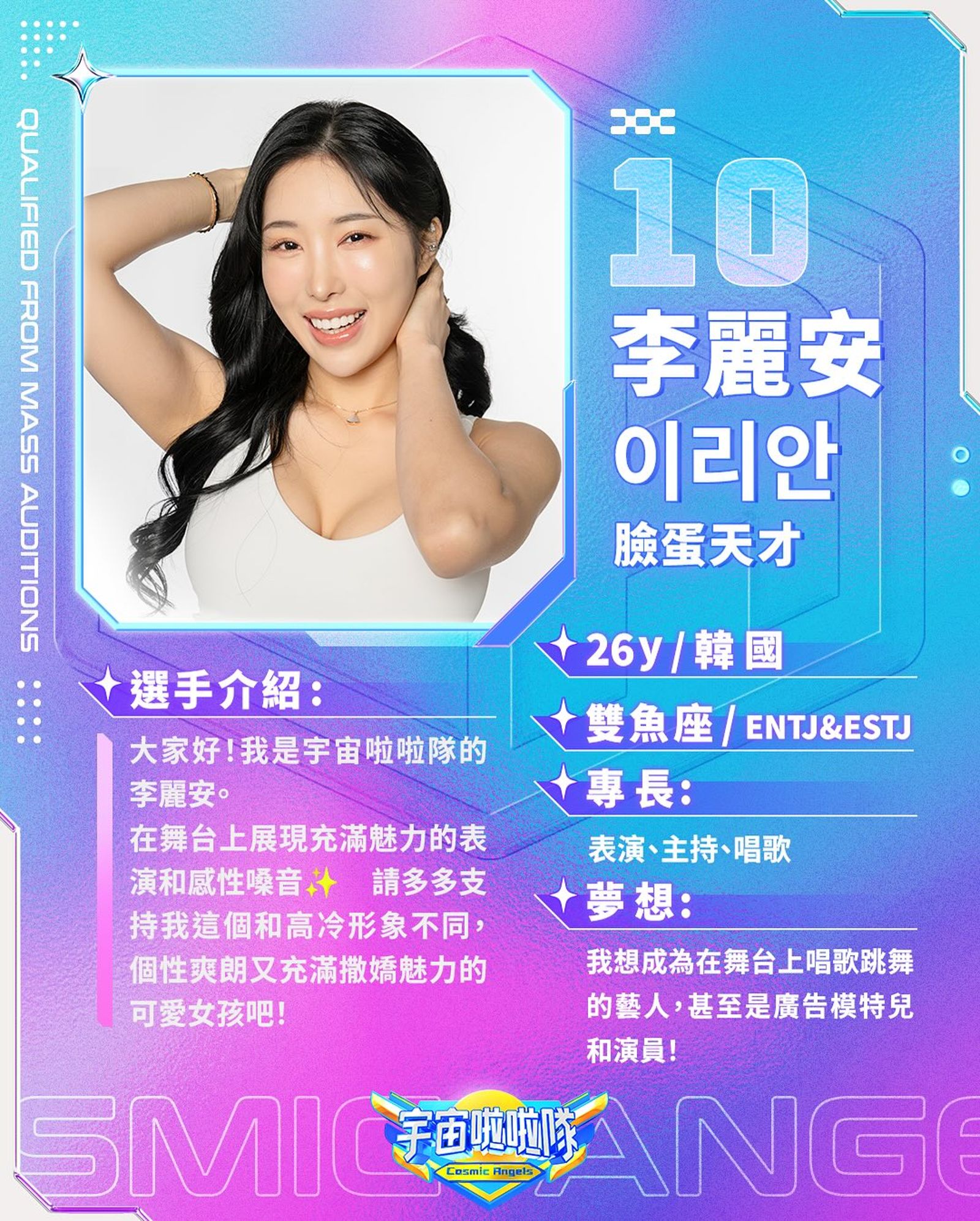 李麗安完全是參賽者之一。翻攝IG@_0ne._.star