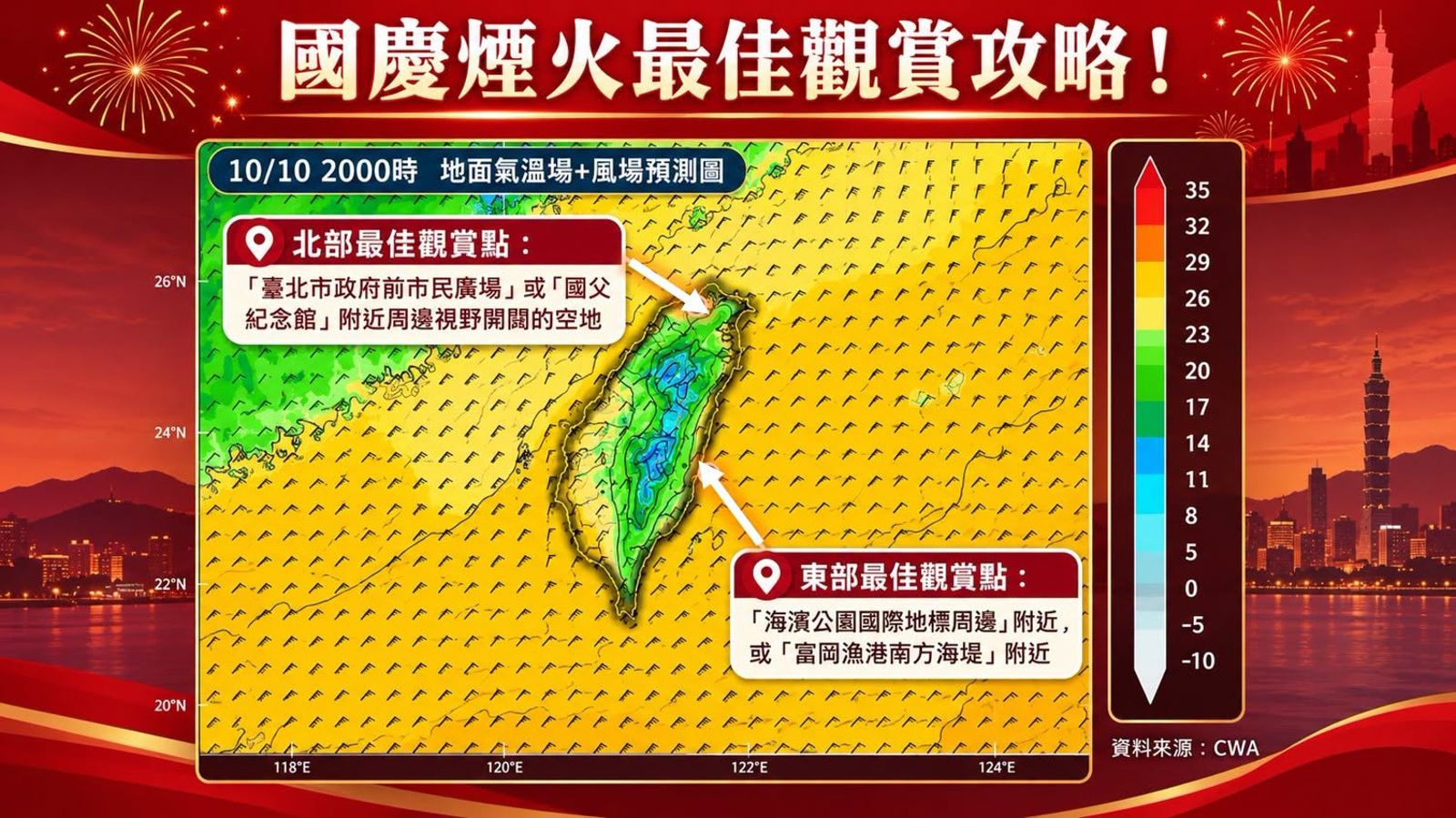 氣象專家揭4大國慶焰火觀賞地點。圖/FB@林老師氣象站
