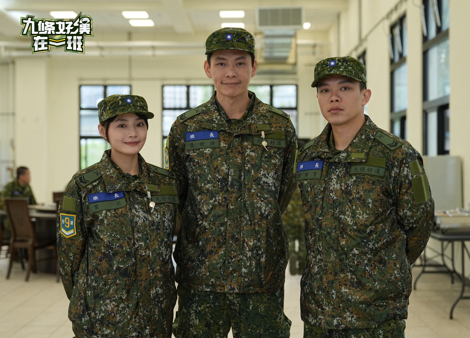 《九條好漢在一班》由3位擔任班長。雲朵姐姐（左起）、黃鐙輝、陳樞育。台視提供