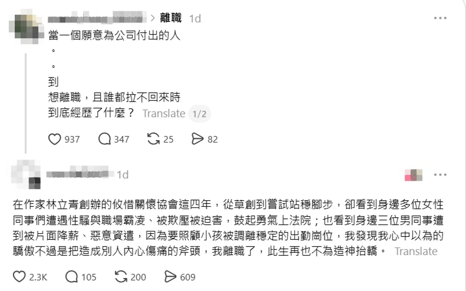 20260406前員工爆料林立青涉嫌職場霸凌。下同。圖/翻攝自Threads