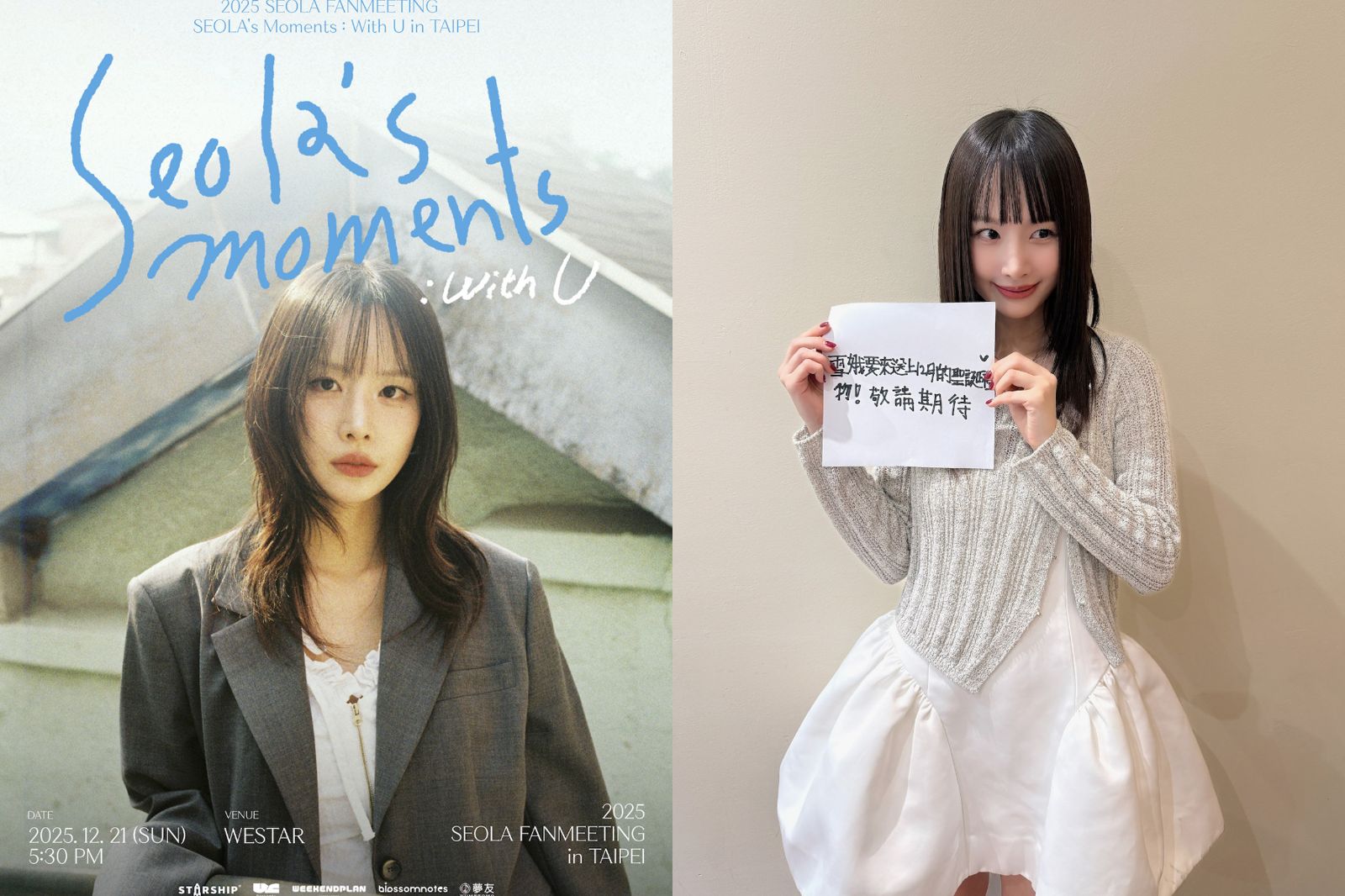 宇宙少女雪娥12月來台送粉絲「聖誕禮物」　中文暖喊：想和台北UJUNG見面