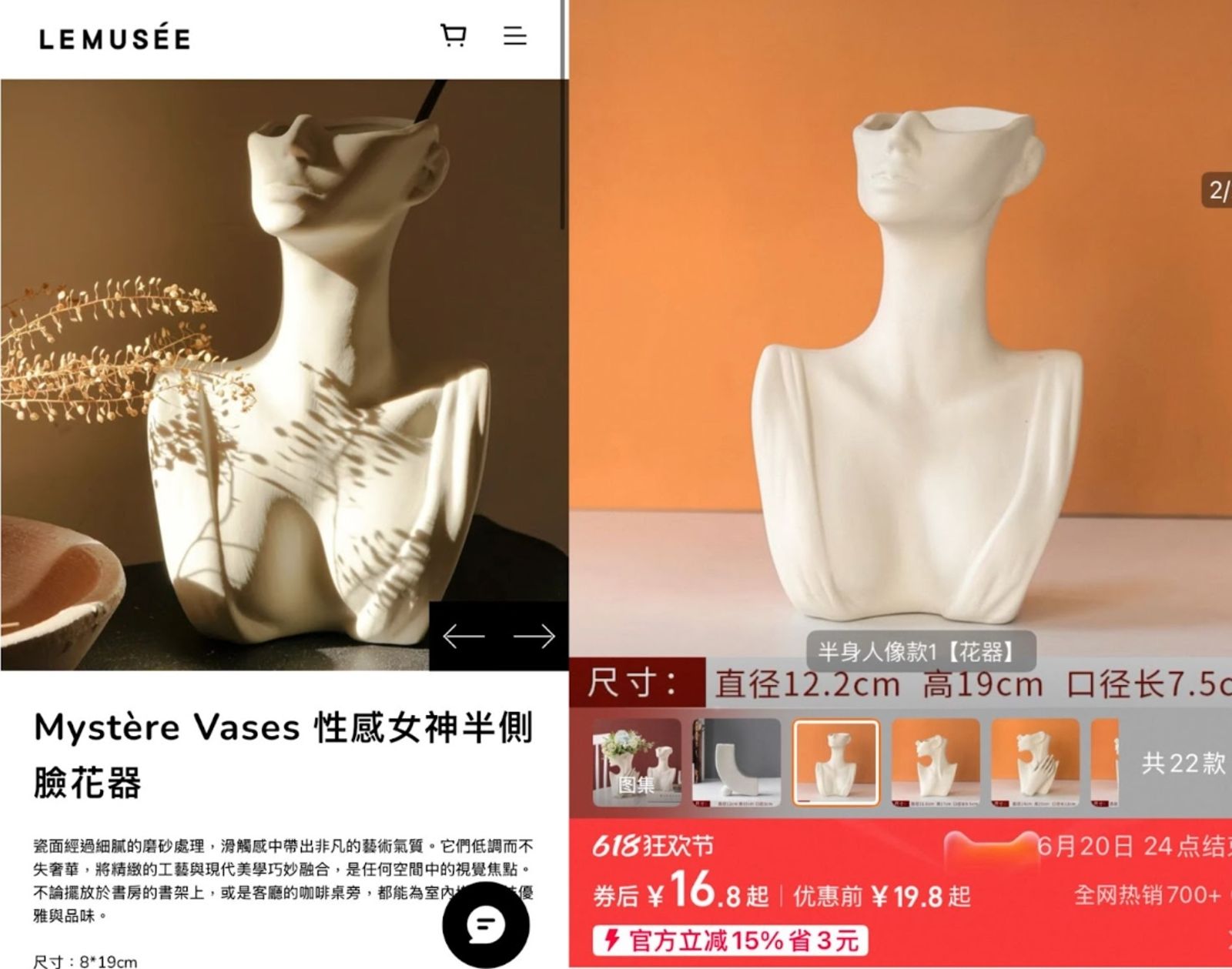 「性感女神半側臉花器」在LEMUSÉE售價新台幣1580元（左），淘寶同款花瓶賣30.4人民幣（約新台幣125元），價差13倍。翻攝LEMUSÉE官網、淘寶網