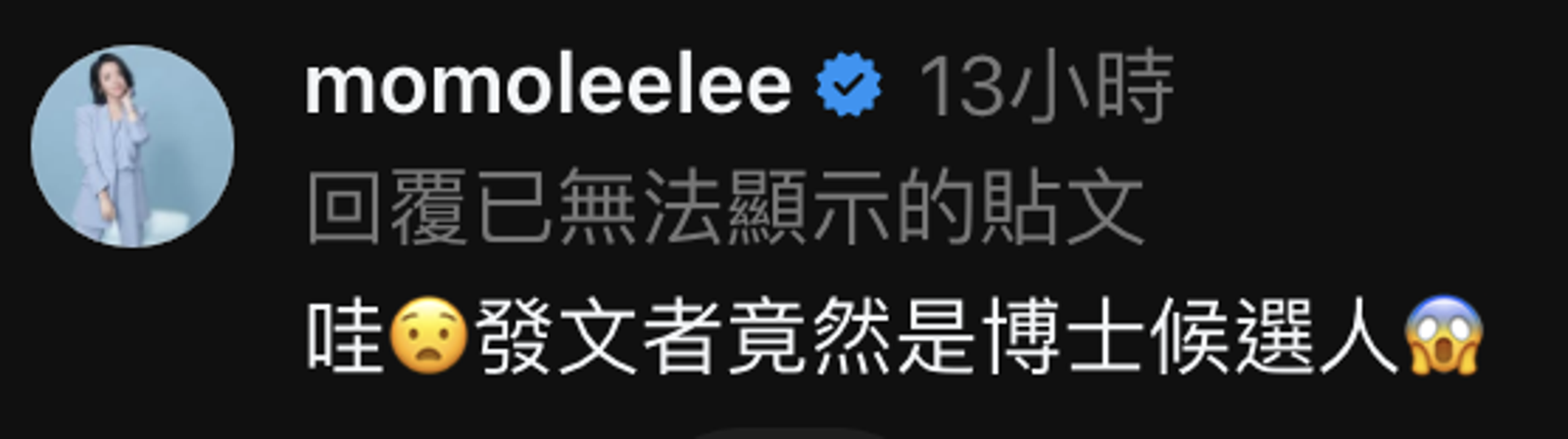 陶晶瑩發現網暴的酸民是博士候選人。翻攝Threads @momoleelee