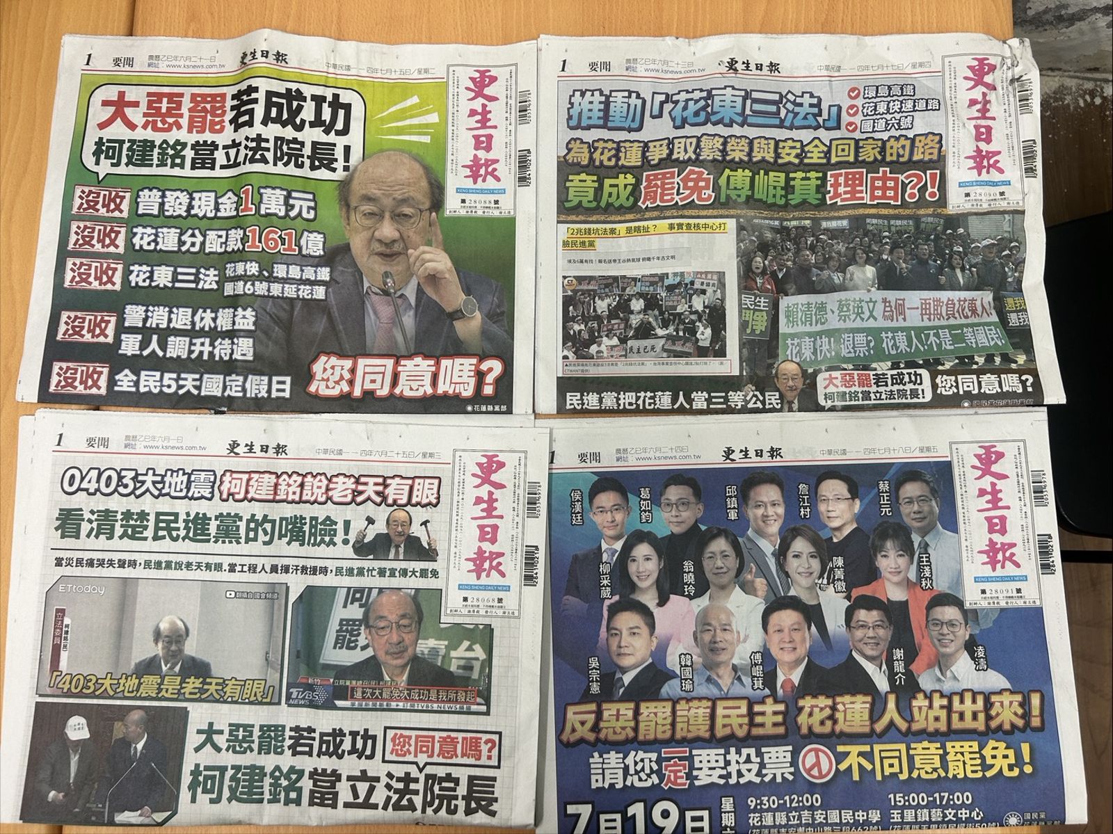 傅崐萁陣營連日以來在媒體版面猛下廣告,打「藍綠對立牌」,強攻柯建銘。(圖/讀者提供)