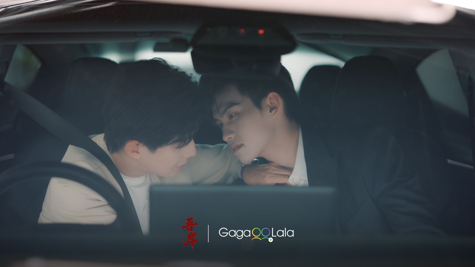 雲旗(右)與郝熠然的感情戲令人期待。GagaOOLala提供