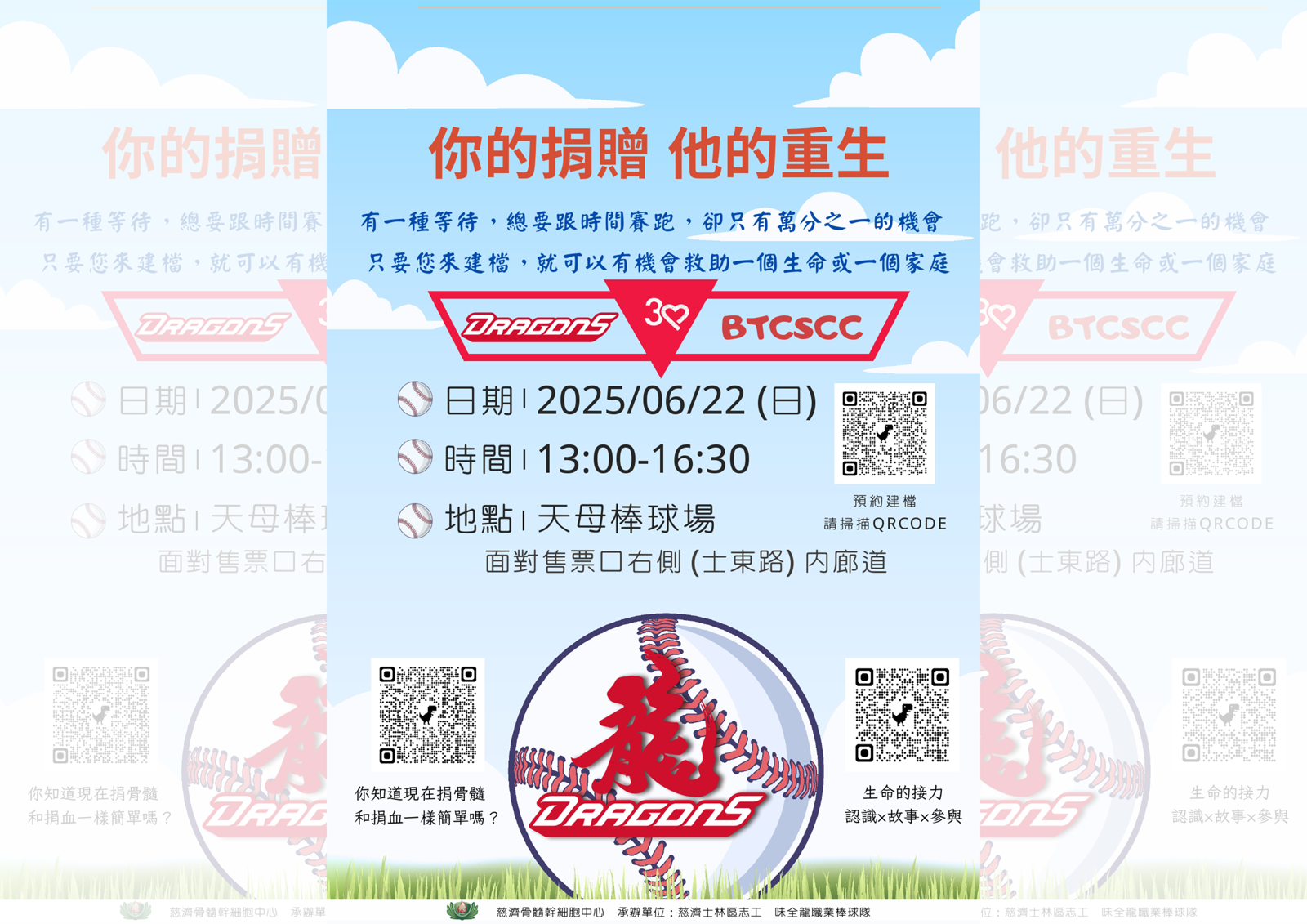 中職／味全龍攜手慈濟響應建檔公益　畢業季邀你熱血參與