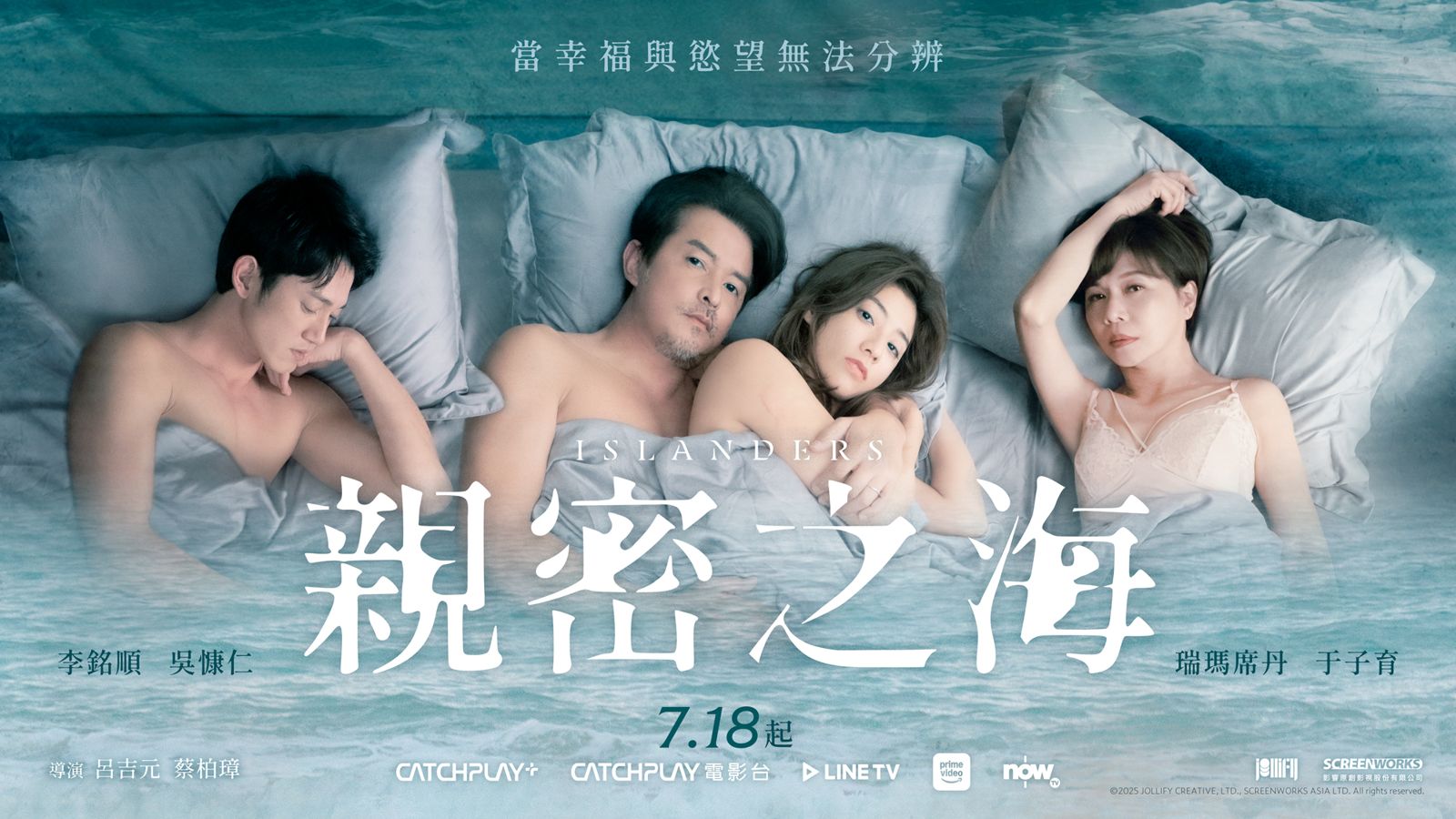 《親密之海》海報角色身體的距離,象徵情感與慾望的界線。CATCHPLAY提供