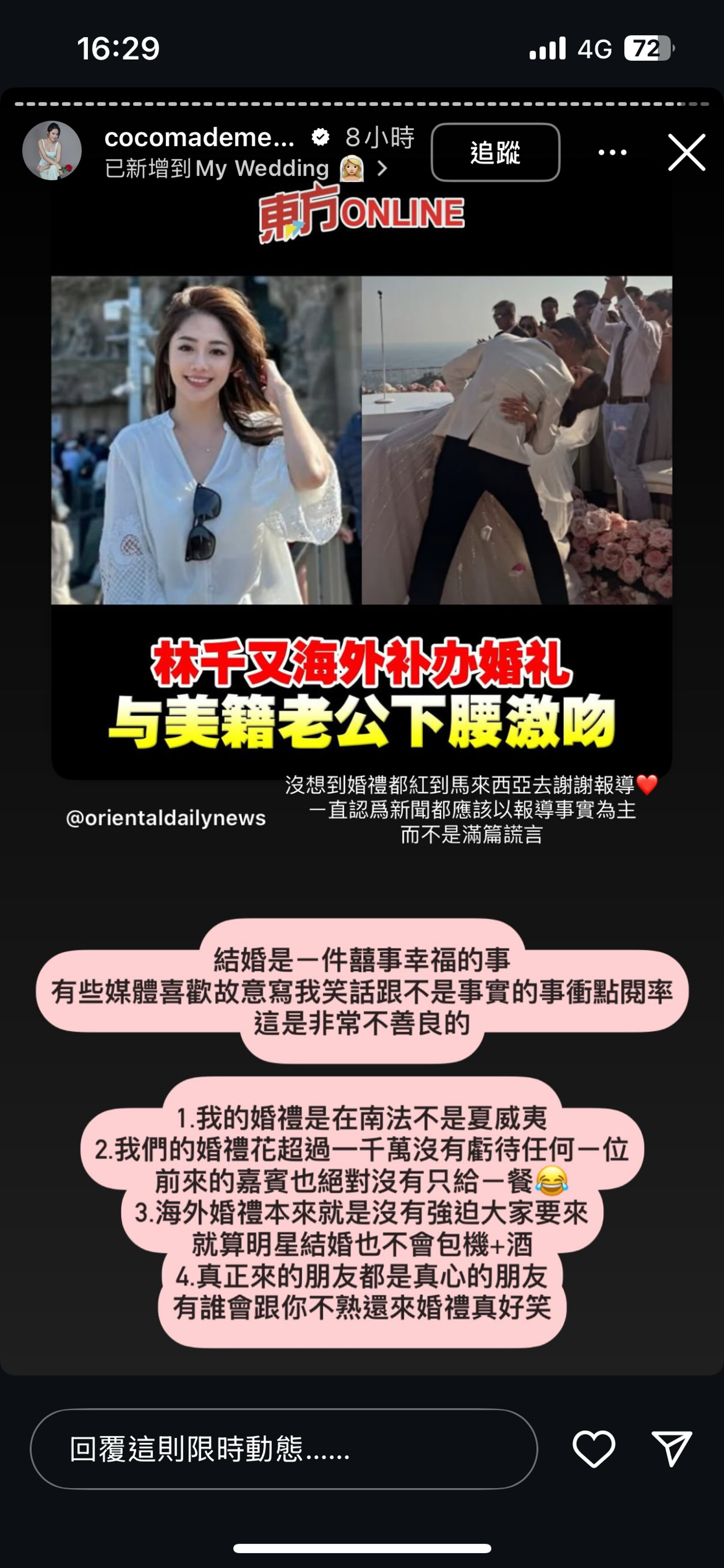 林千又發文反擊。翻攝IG＠cocomademedomydream