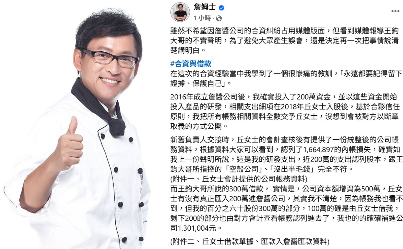 詹姆士再度反擊　提帳務、匯款、錄音檔六大附件自清