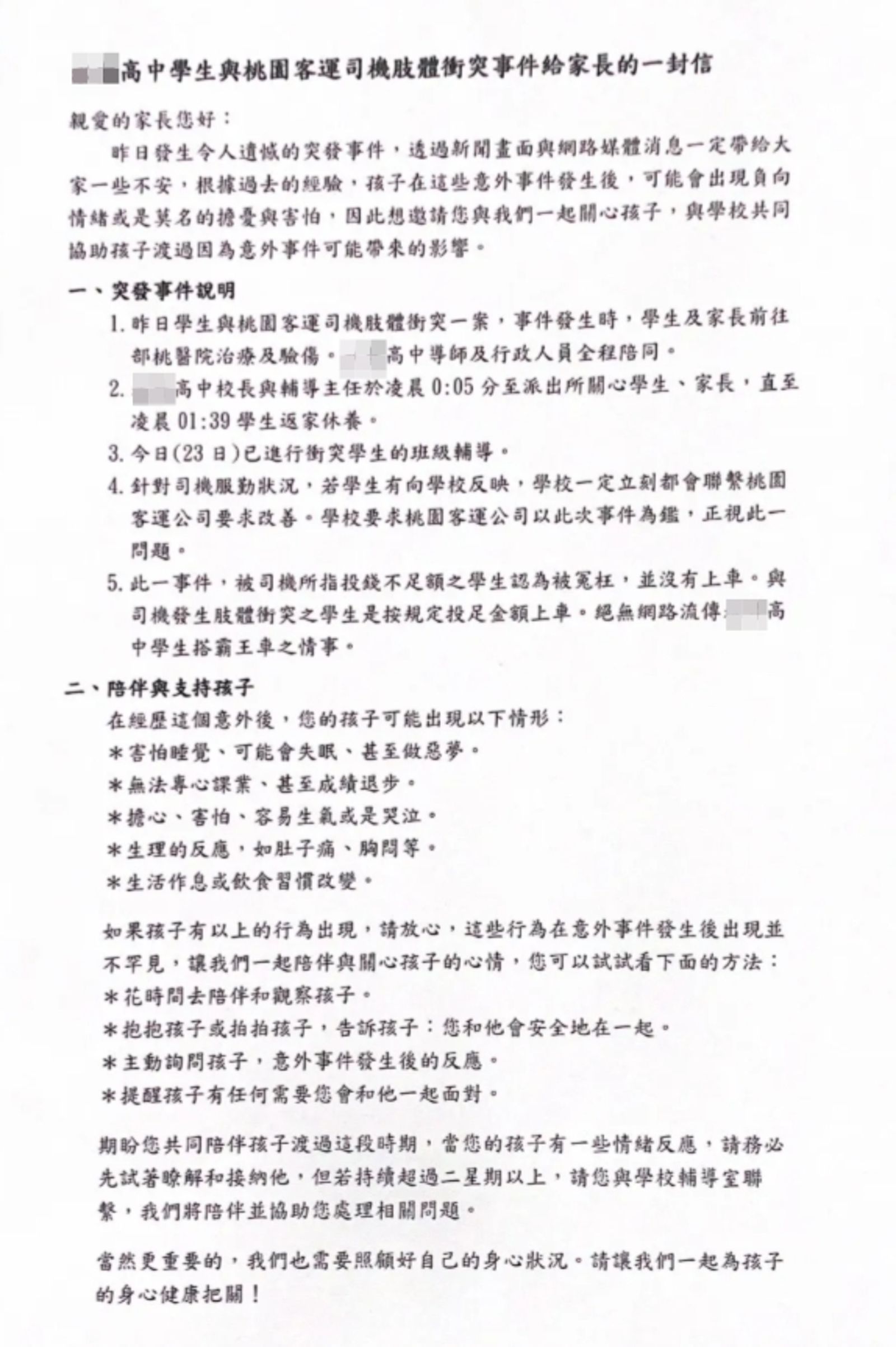 涉事學生就讀學校給家長的一封信曝光,下同。圖/翻攝自Threads