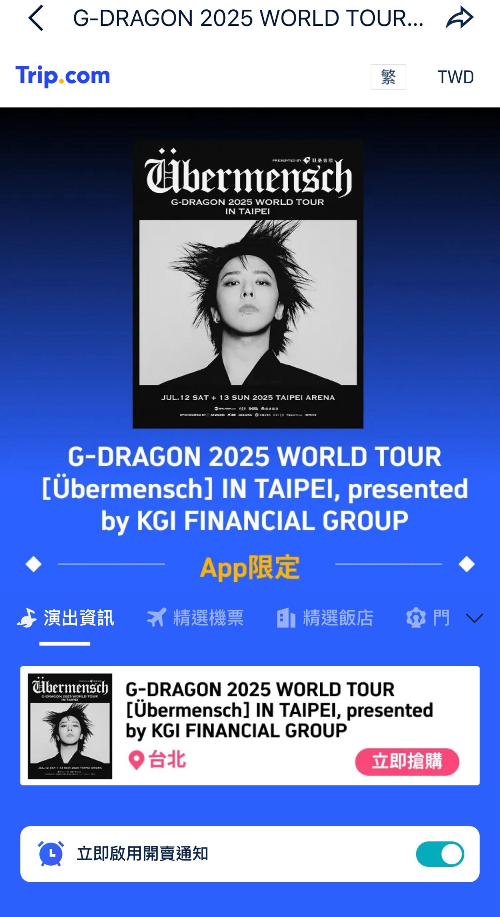 旅行社網站公布資訊後，不久又刪文。翻攝旅行社網站