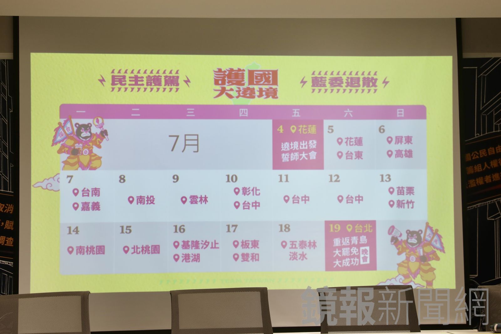 罷團公布「護國大遶境」時程,從7月4日於花蓮出發,7月19日回到台北市青島東路。(圖/林煒凱攝)