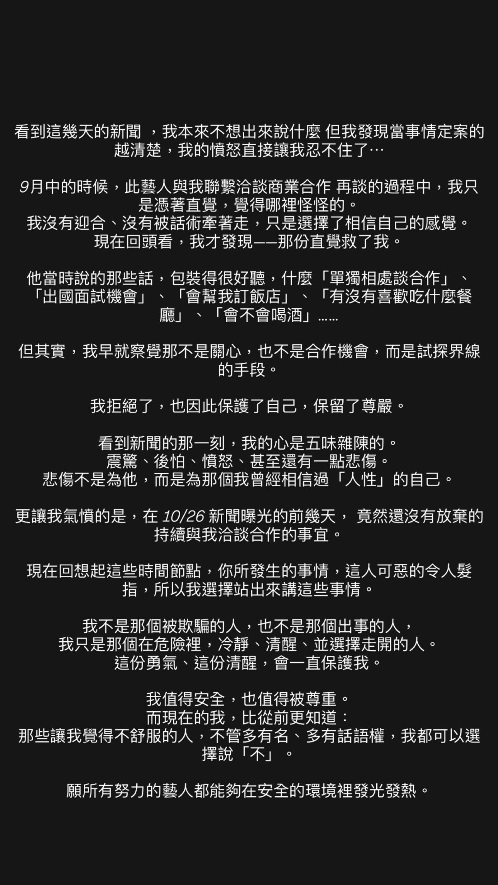 美家（MIGA）曝光黃明志邀約手法，慶幸自己逃過一劫。翻攝IG＠ miga0908