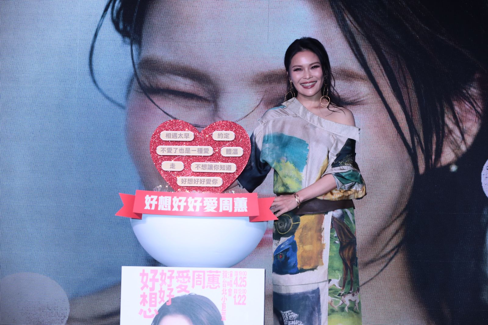 周蕙19日亮麗出席小巨蛋演唱會記者會。林煒凱攝