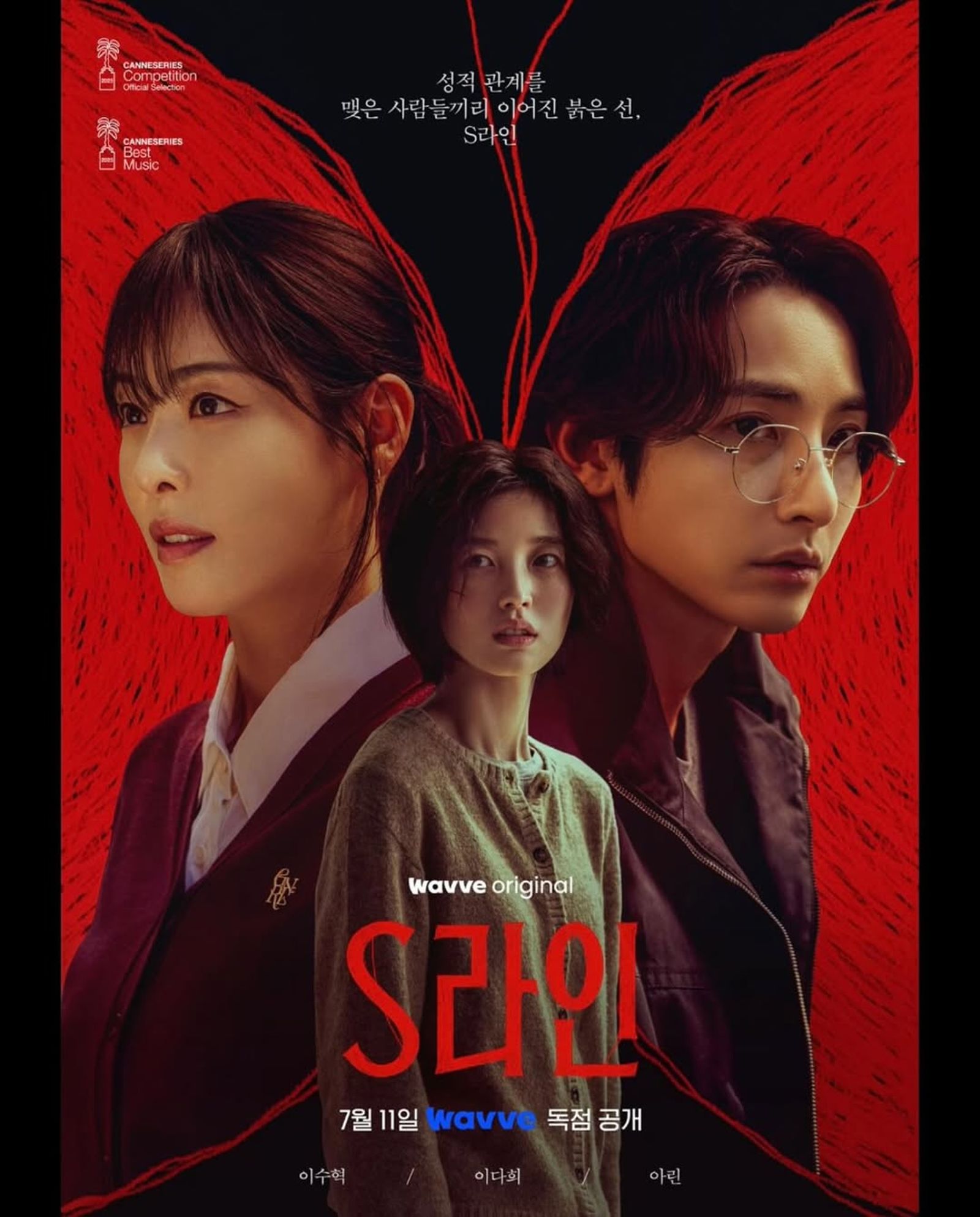 改編自網漫的大尺度奇幻韓劇《S Line》如何影視化，讓觀眾好奇。翻攝IG@wavve.official