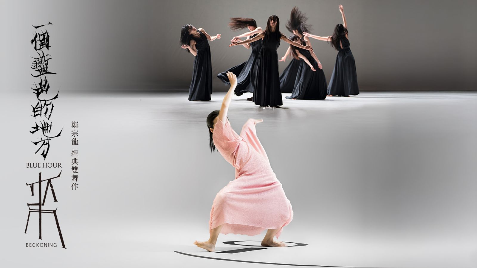 從廟口陣頭跳進紐約!鄭宗龍經典《來》再現舞台 揭密雲門27週全球巡演祕辛