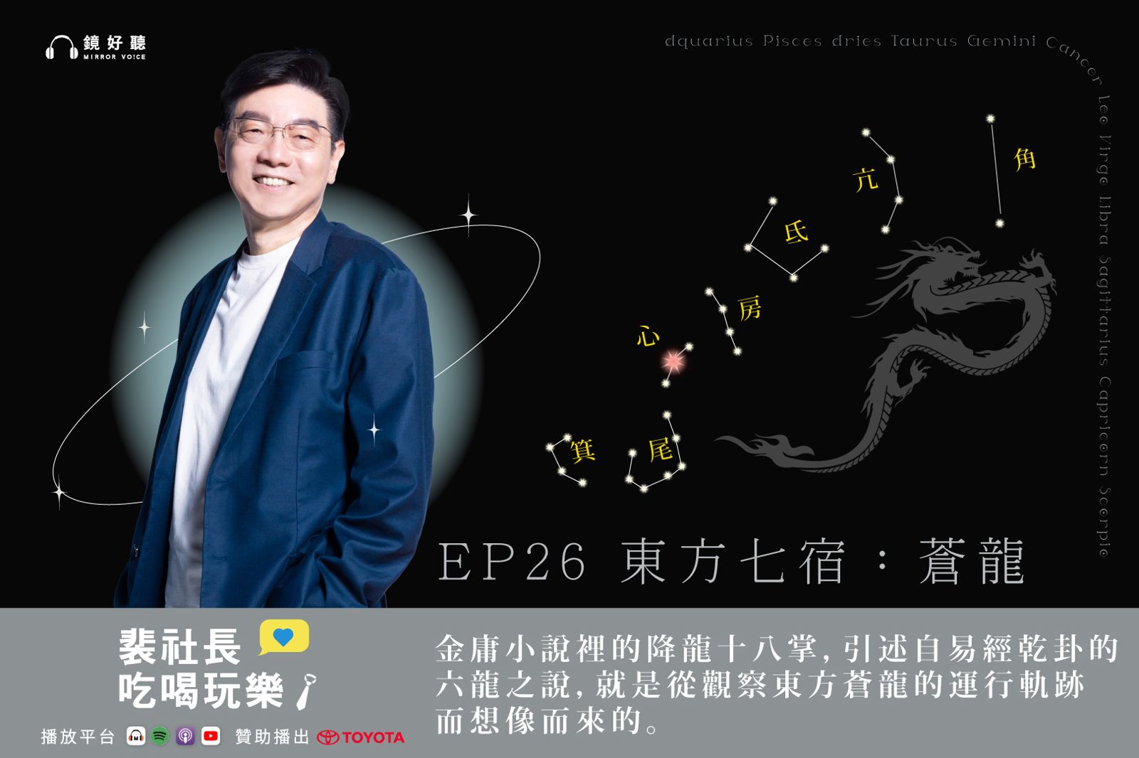 夏夜抬頭就看得見蒼龍！？武俠小說「降龍十八掌」與帝王壽命都看這條龍