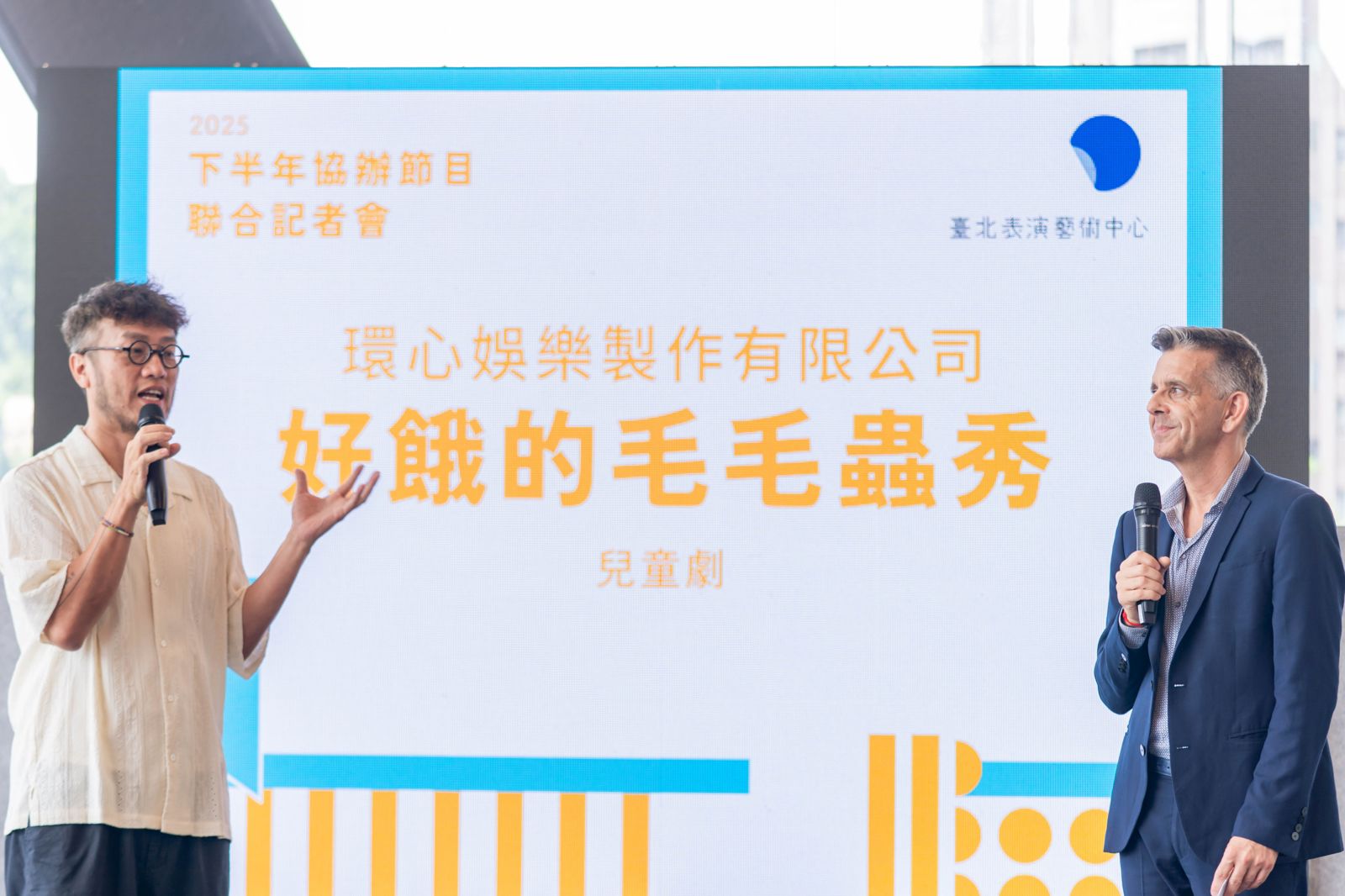 《好餓的毛毛蟲秀》授權代表丁墾(右)與製作管理代表曾慧誠。台北表演藝術中心提供