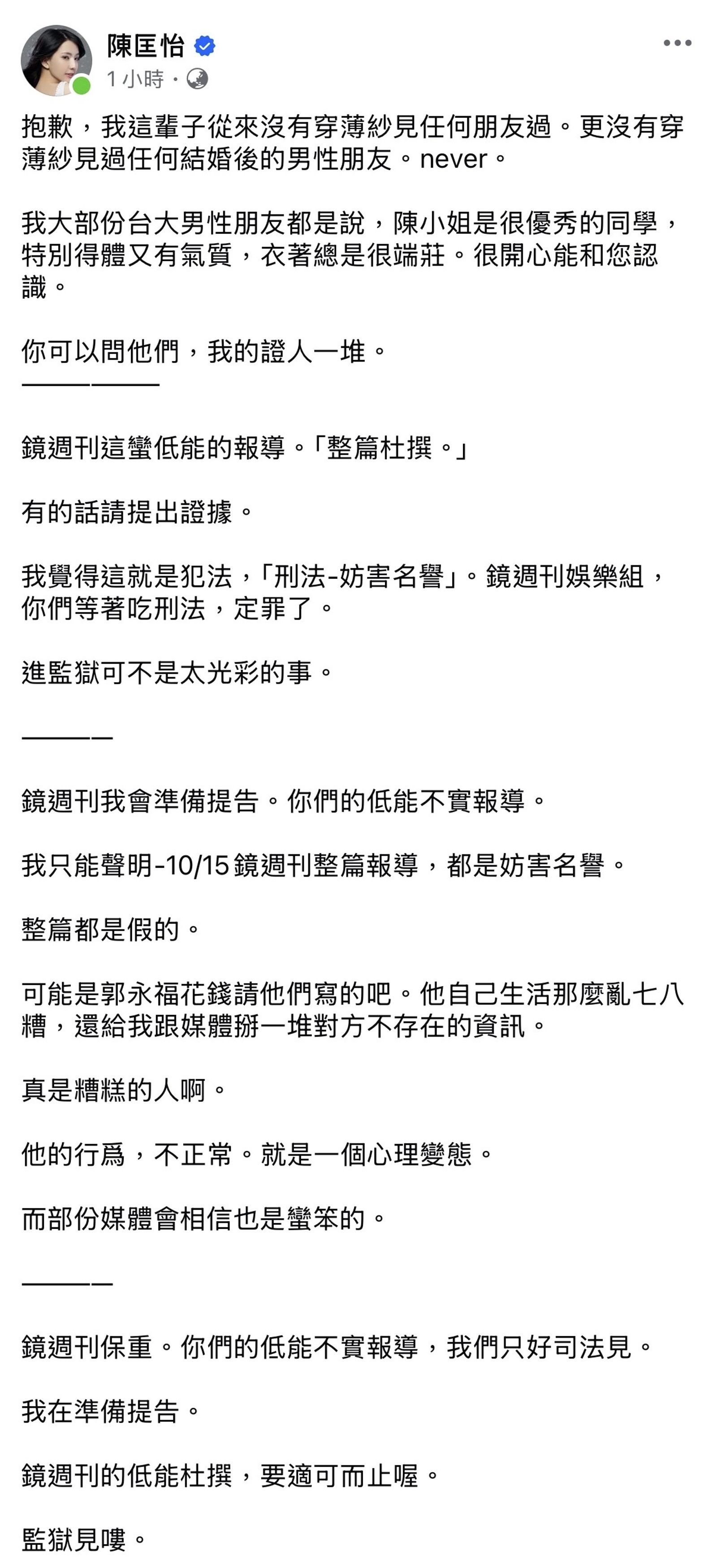 陳匡怡發文全文。翻攝陳匡怡臉書