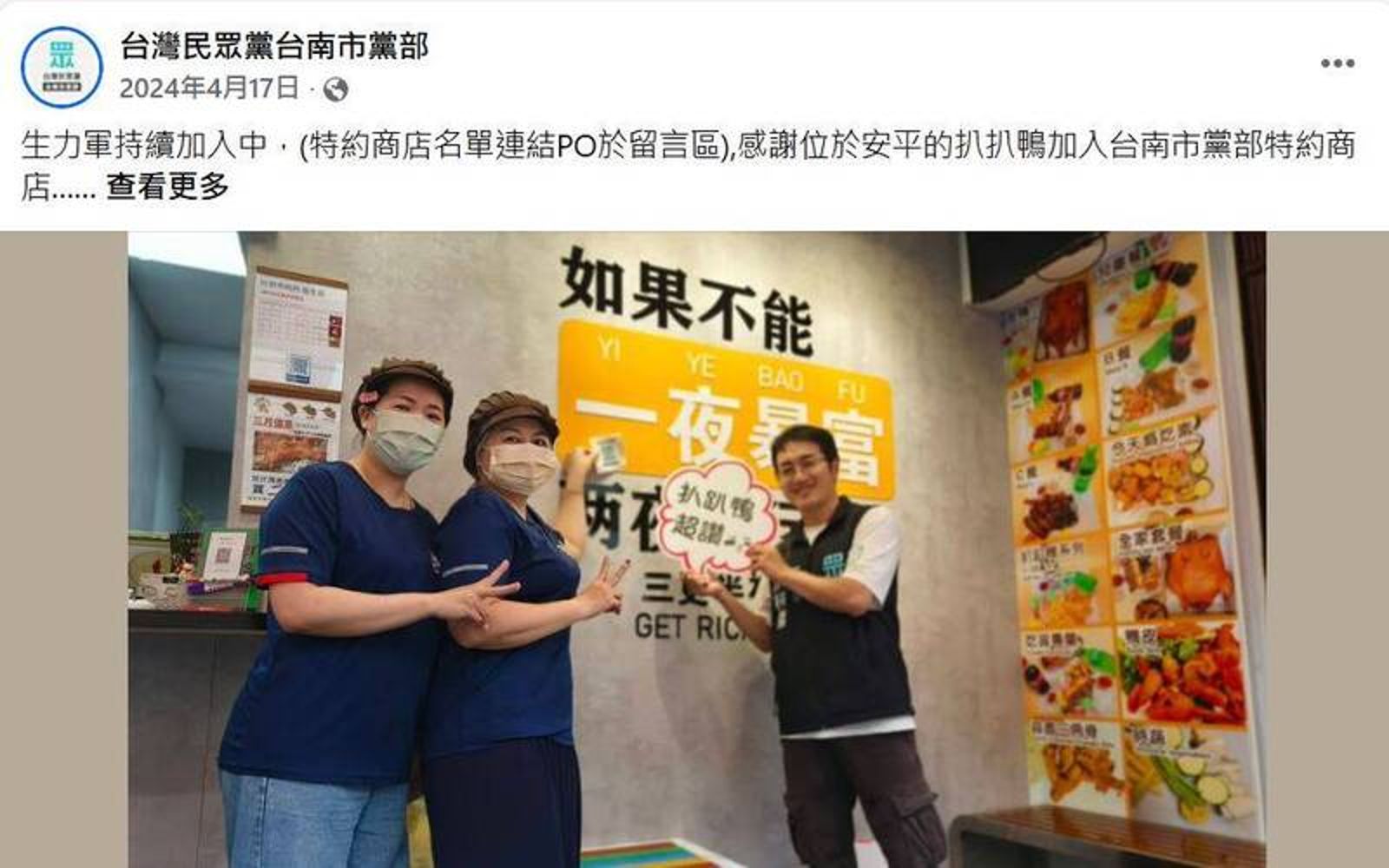 台南酒駕奪命風波延燒　鹽酥鴨老闆「小草」身份曝光...黨證優惠內幕曝