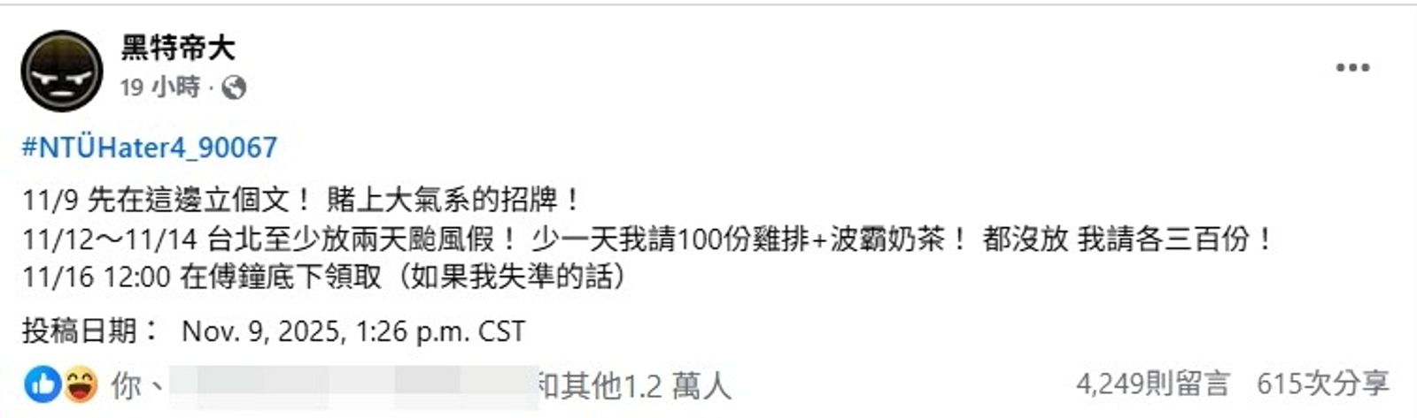 一名台大大氣系學生發出祭品文，預測鳳凰颱風來襲台北至少放2天颱風假。圖／翻攝自黑特帝大FB