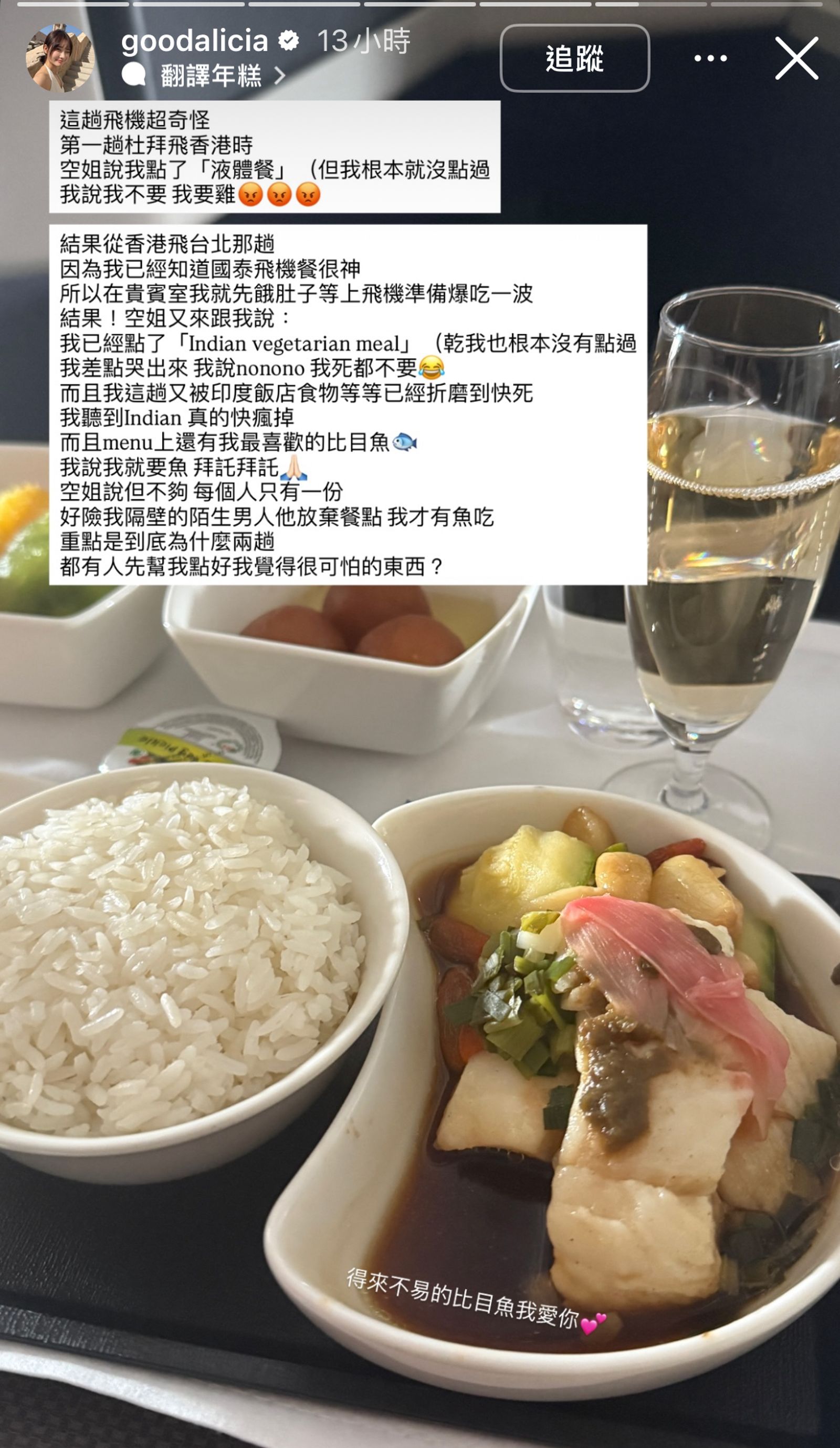 愛莉莎莎被點了奇怪餐點。翻攝愛莉莎莎IG