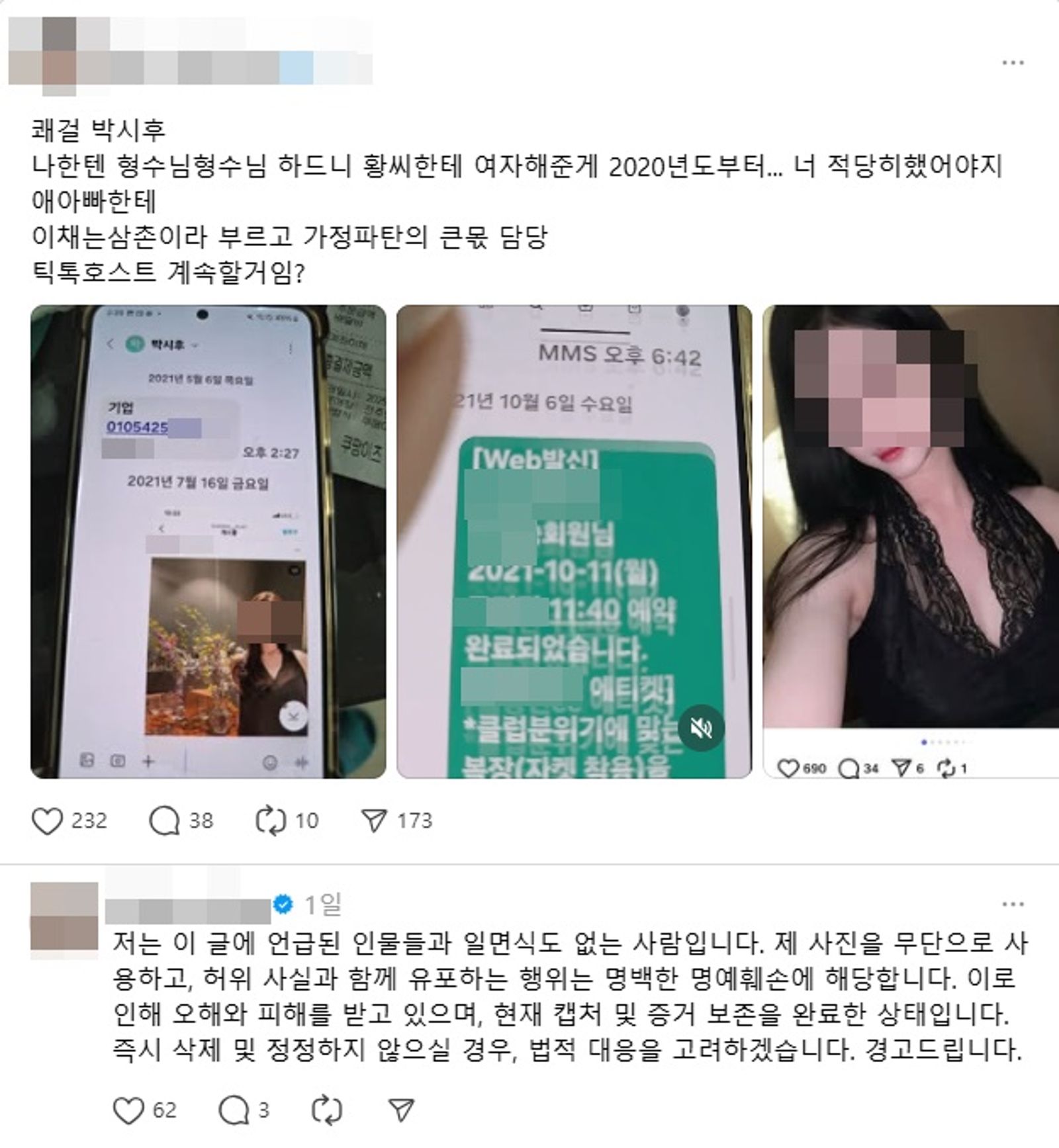 A女亮出證據訊息,已被前夫駁斥澄清真相。翻攝NAVER