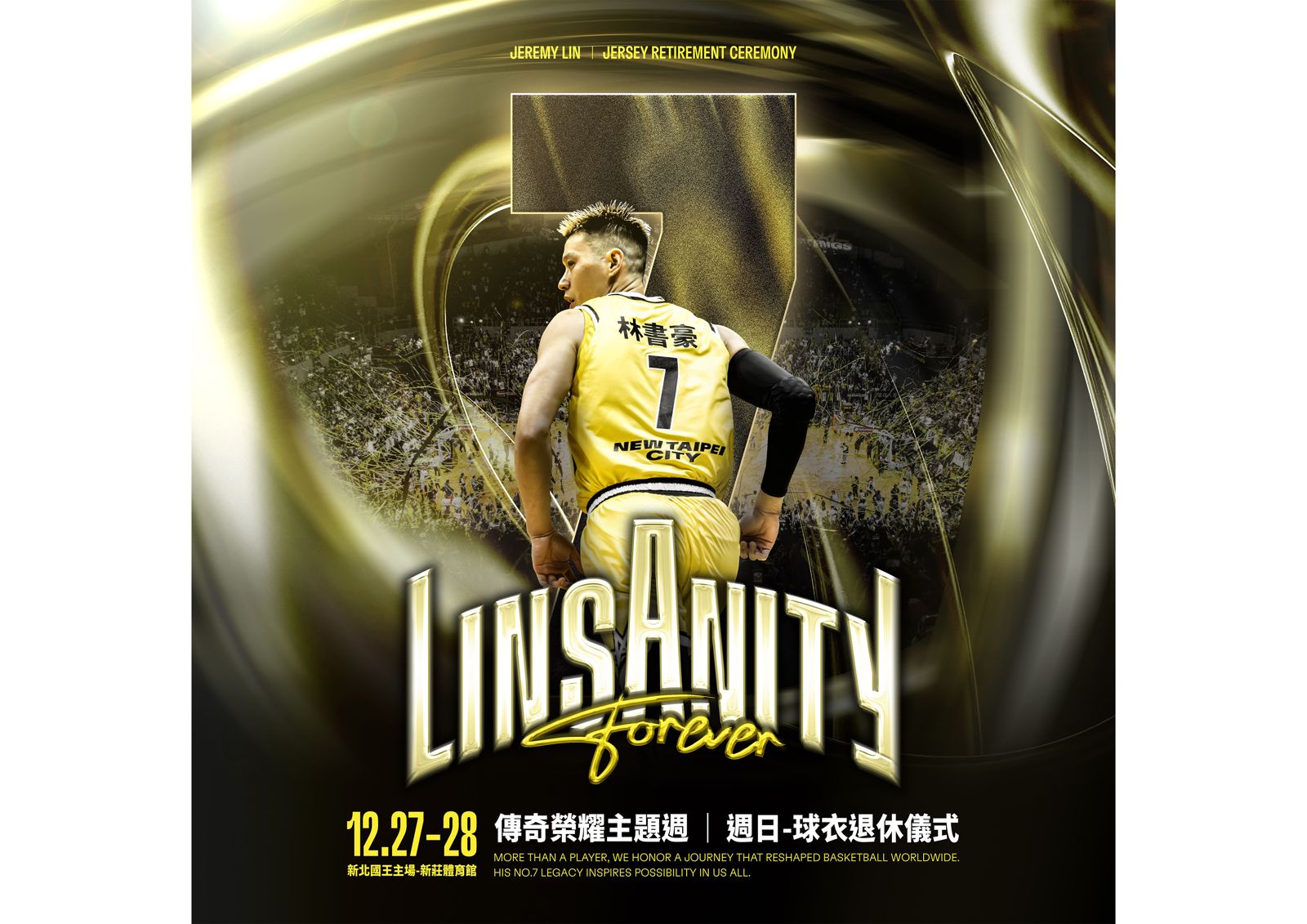 林書豪球衣退休！新北國王12月28日舉辦「Linsanity Forever」儀式