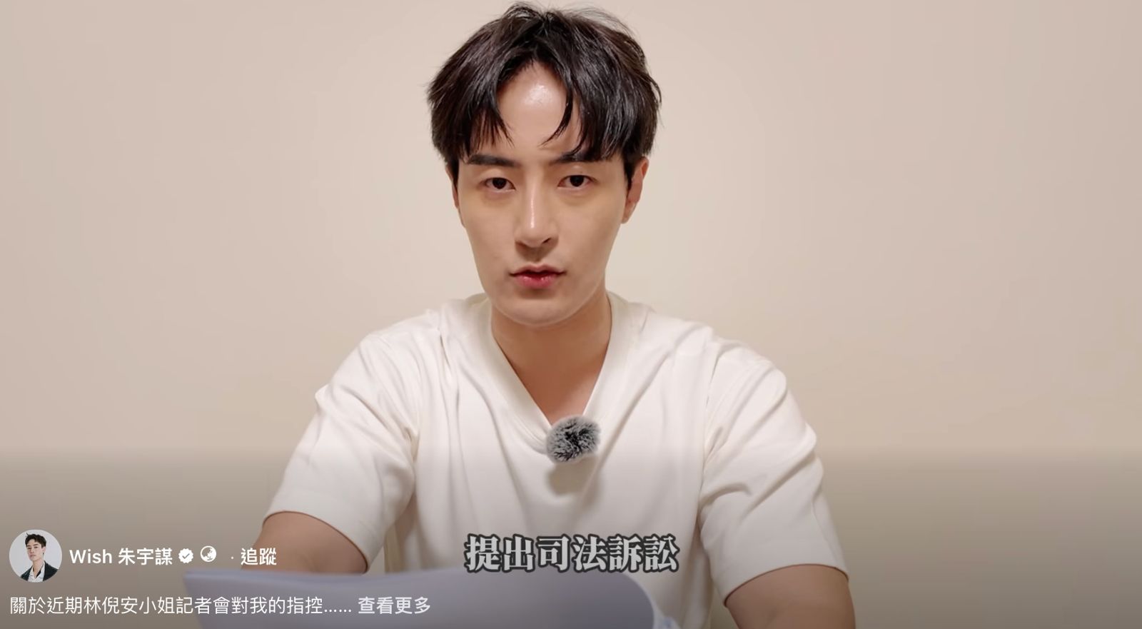 朱宇謀發布影片回擊控訴。翻攝IG@wish_chu