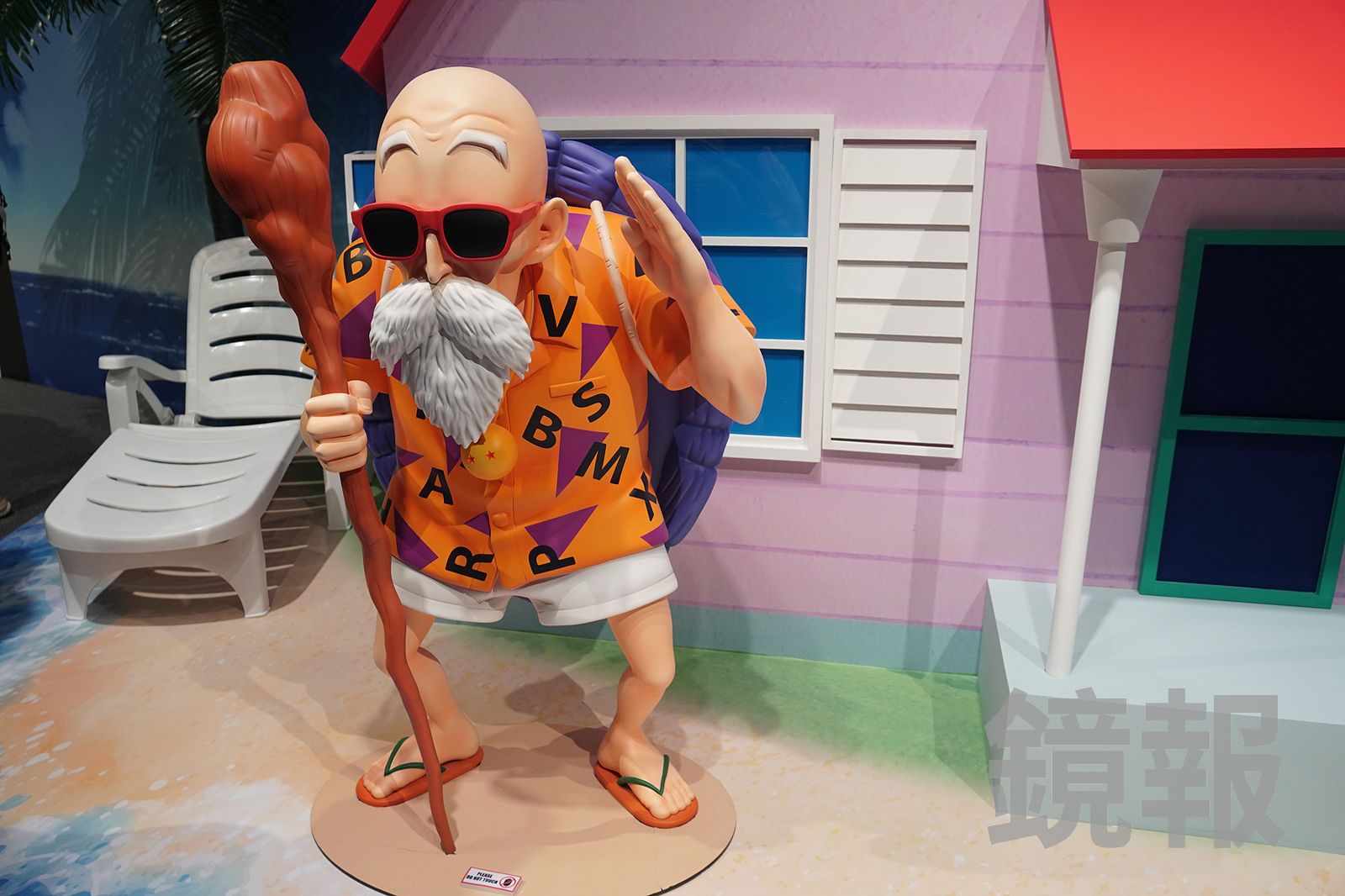 龜仙人與龜屋。