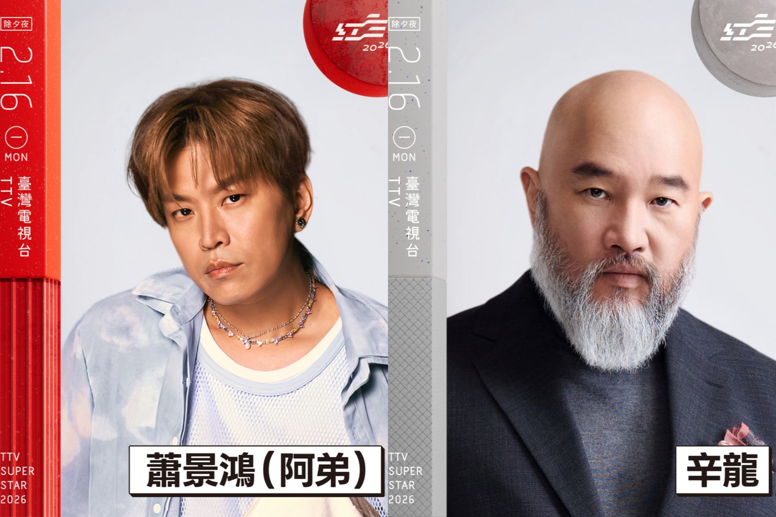 Energy才休團...「阿弟」蕭景鴻驚喜單飛登蛋！　攜手豹紋歌后、辛龍強勢出擊2026紅白