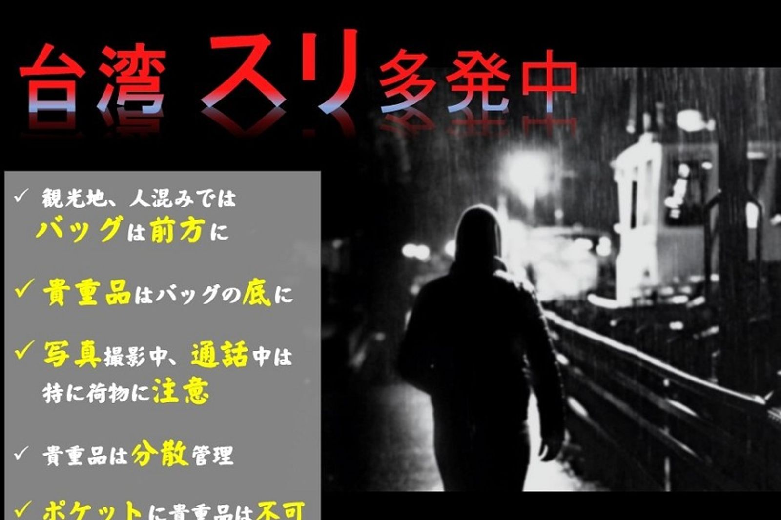 41J肉聲／台灣是竊盜國！日本去年已示警點名15地　今年多認證「詐騙」