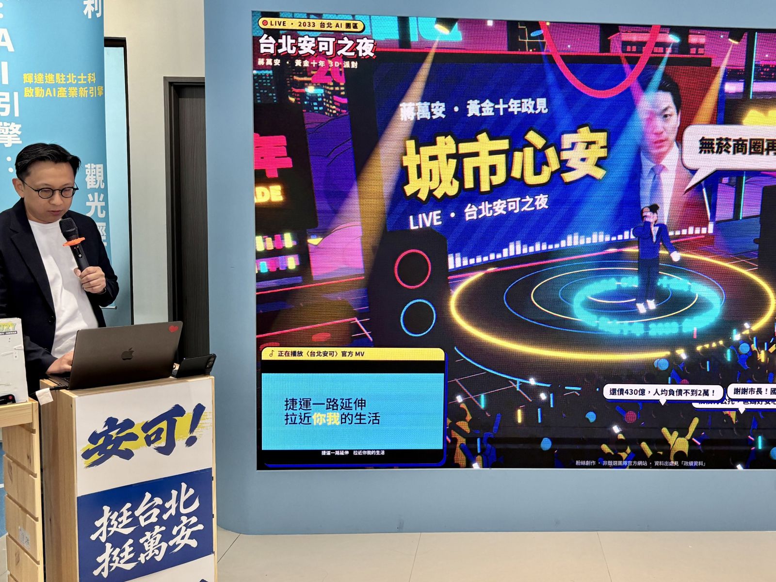 為讓更多市民可以線上互動市政與台北願景,蔣萬安競選總部推出「台北安可大舞台-市民也上台」互動網頁。圖/取自葛如鈞臉書
