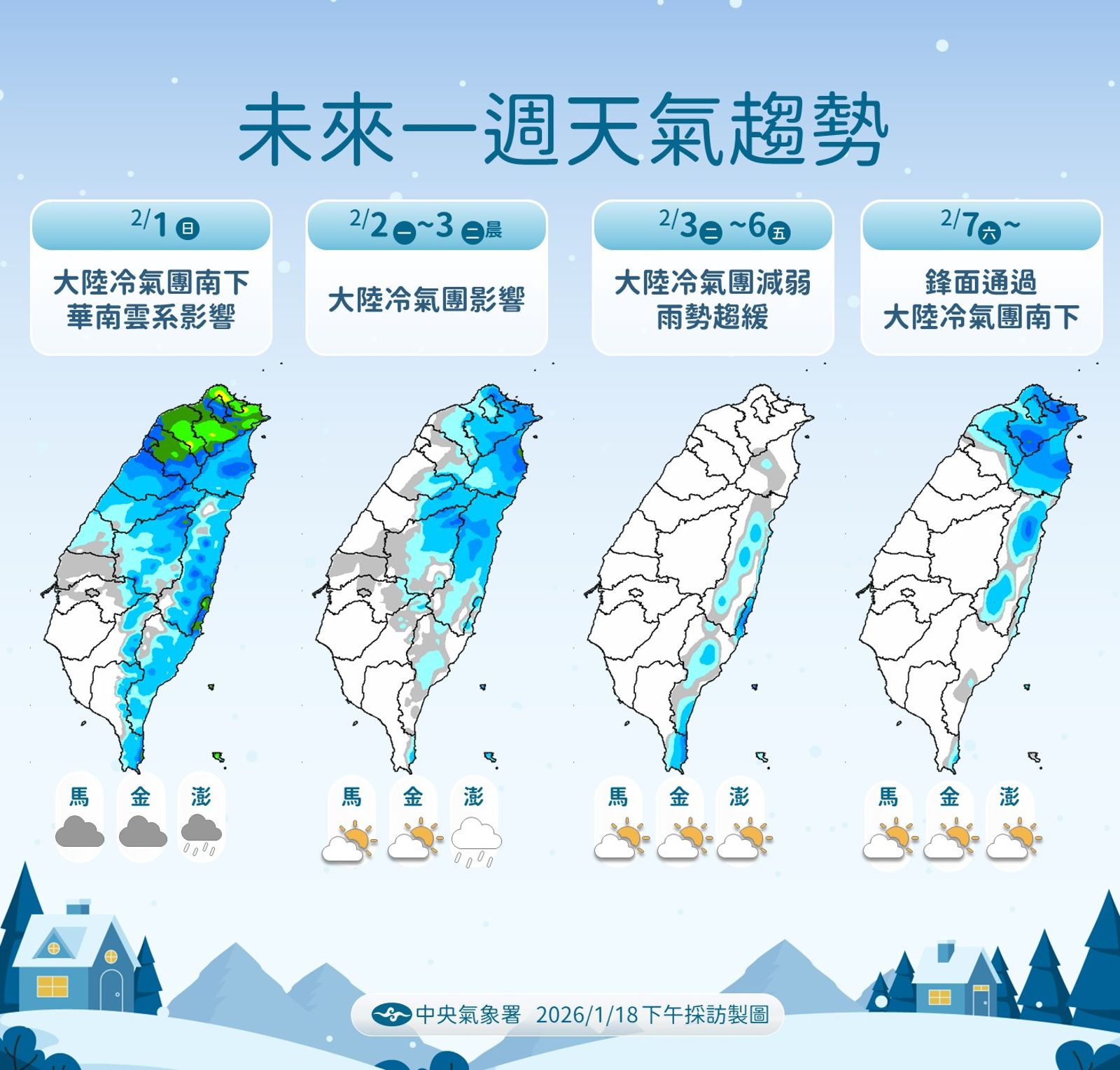 一週降雨趨勢。圖／中央氣象署