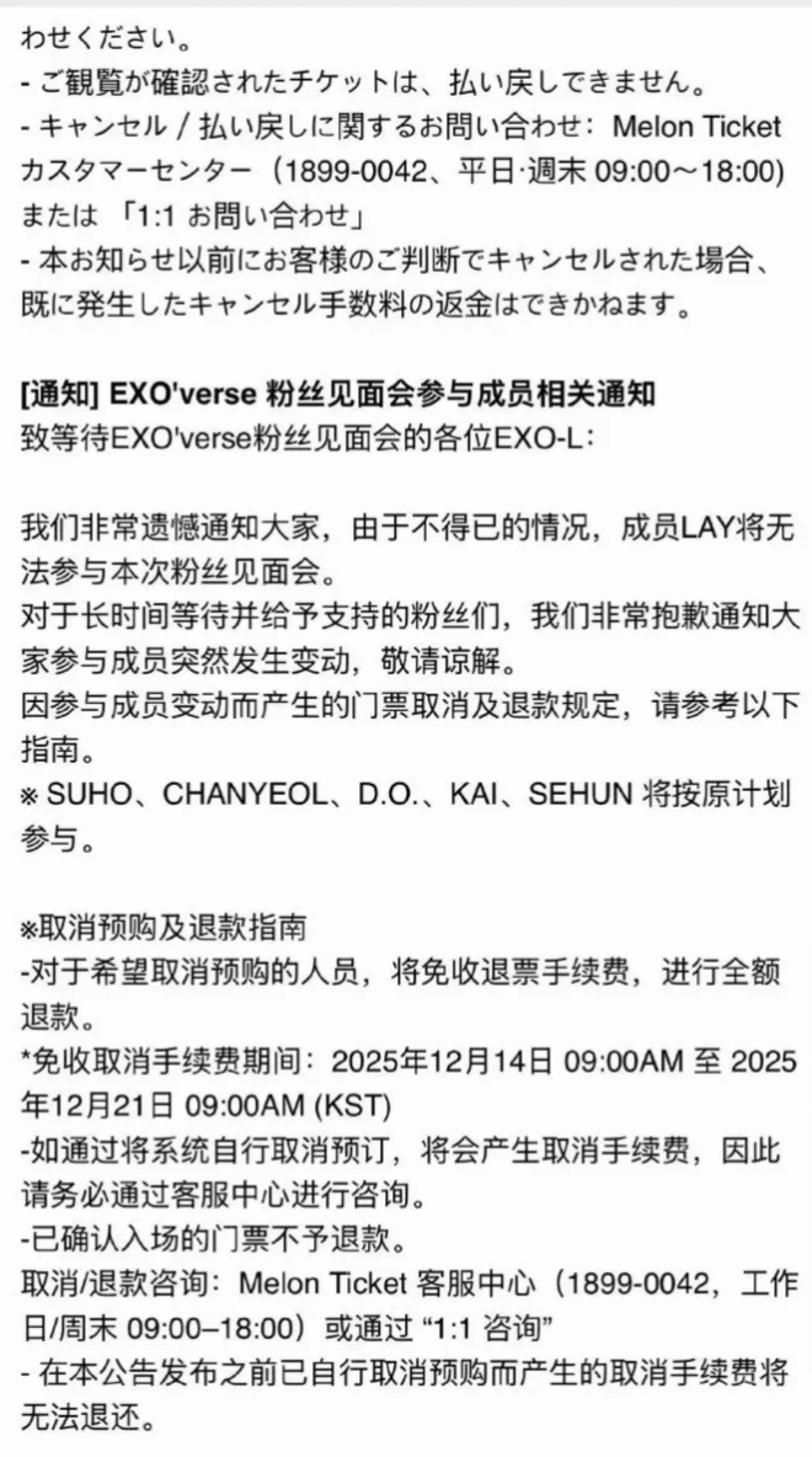 主辦方宣布張藝興缺席EXO粉絲見面會。翻攝微博