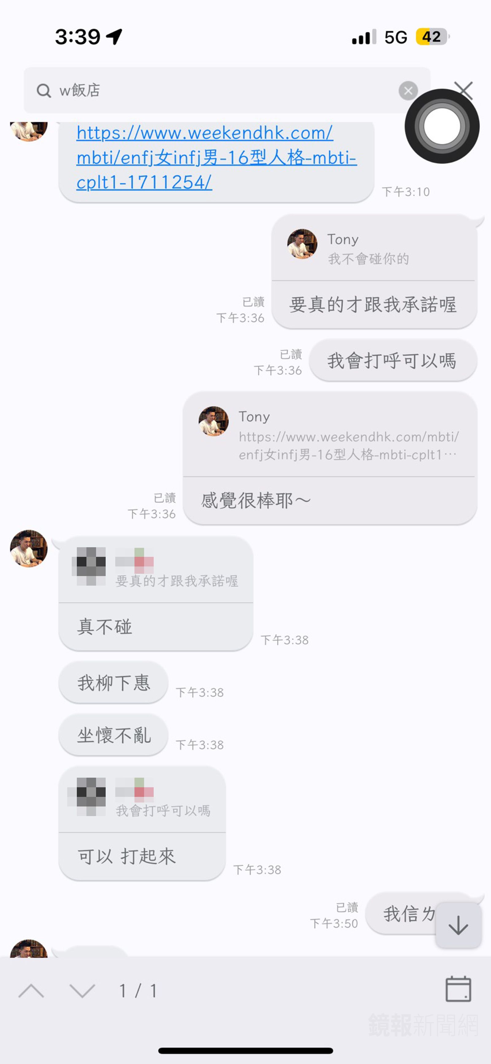 蕭唯丞自詡柳下惠保證不碰女方。投訴人提供