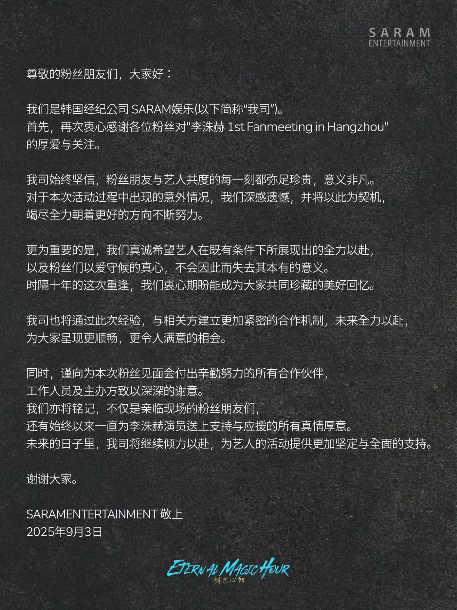李洙赫經紀公司道歉。翻攝Instagram @sarament_official